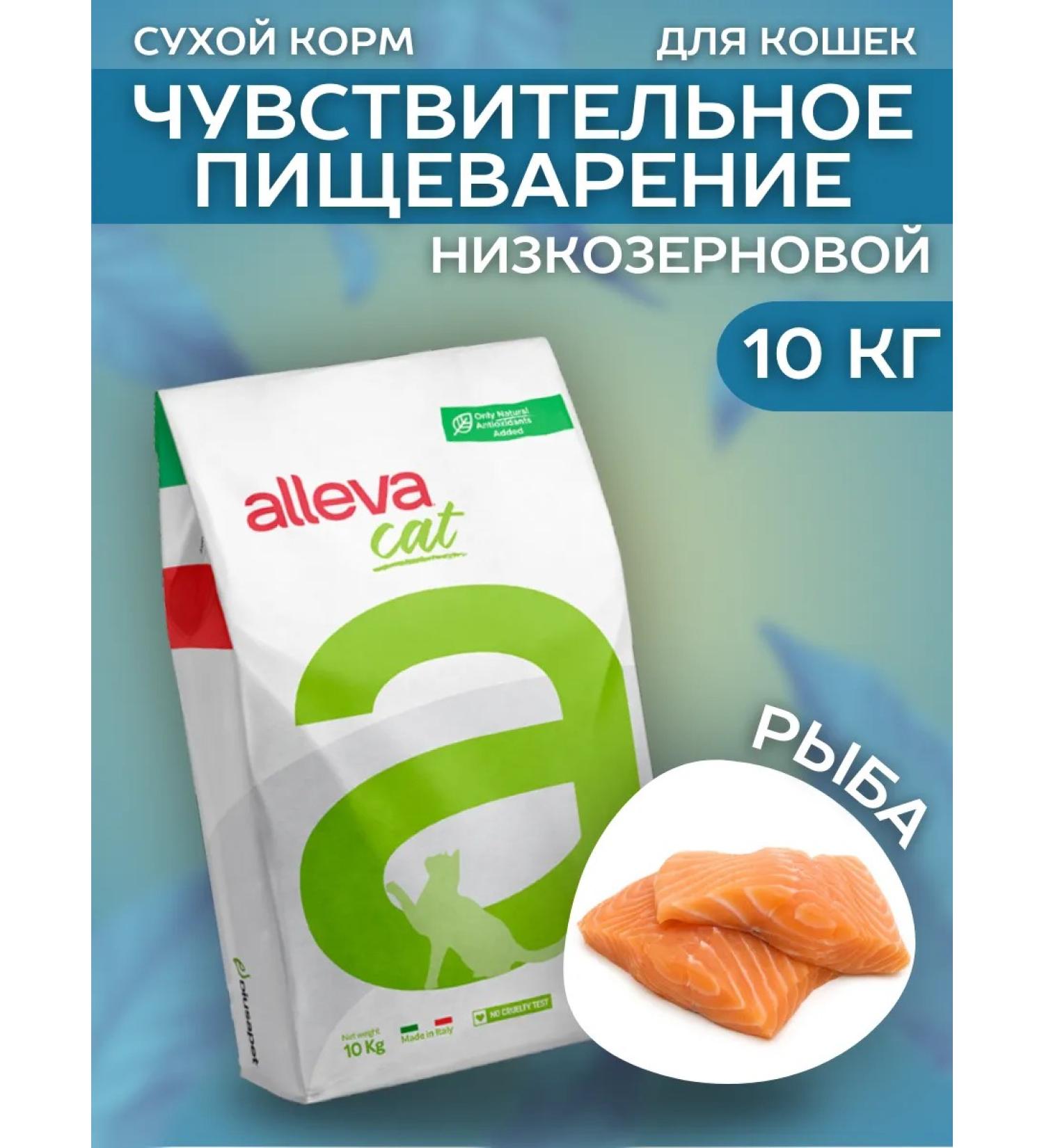 Alleva Dry low -grain food Sensitive for cats with fish 10 kg - Buy Online on GoSupps.com