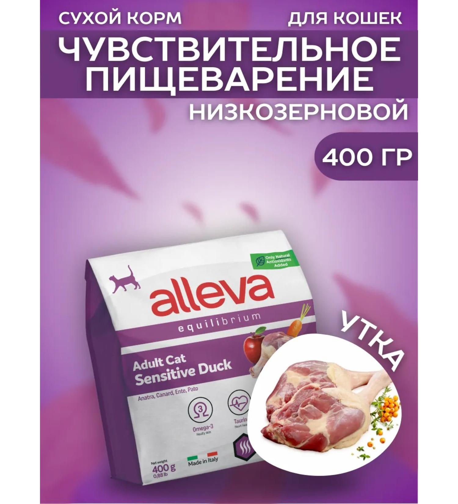 Alleva Dry low -grain food Sensitive for cats with a duck 400 g - Buy Online on GoSupps.com