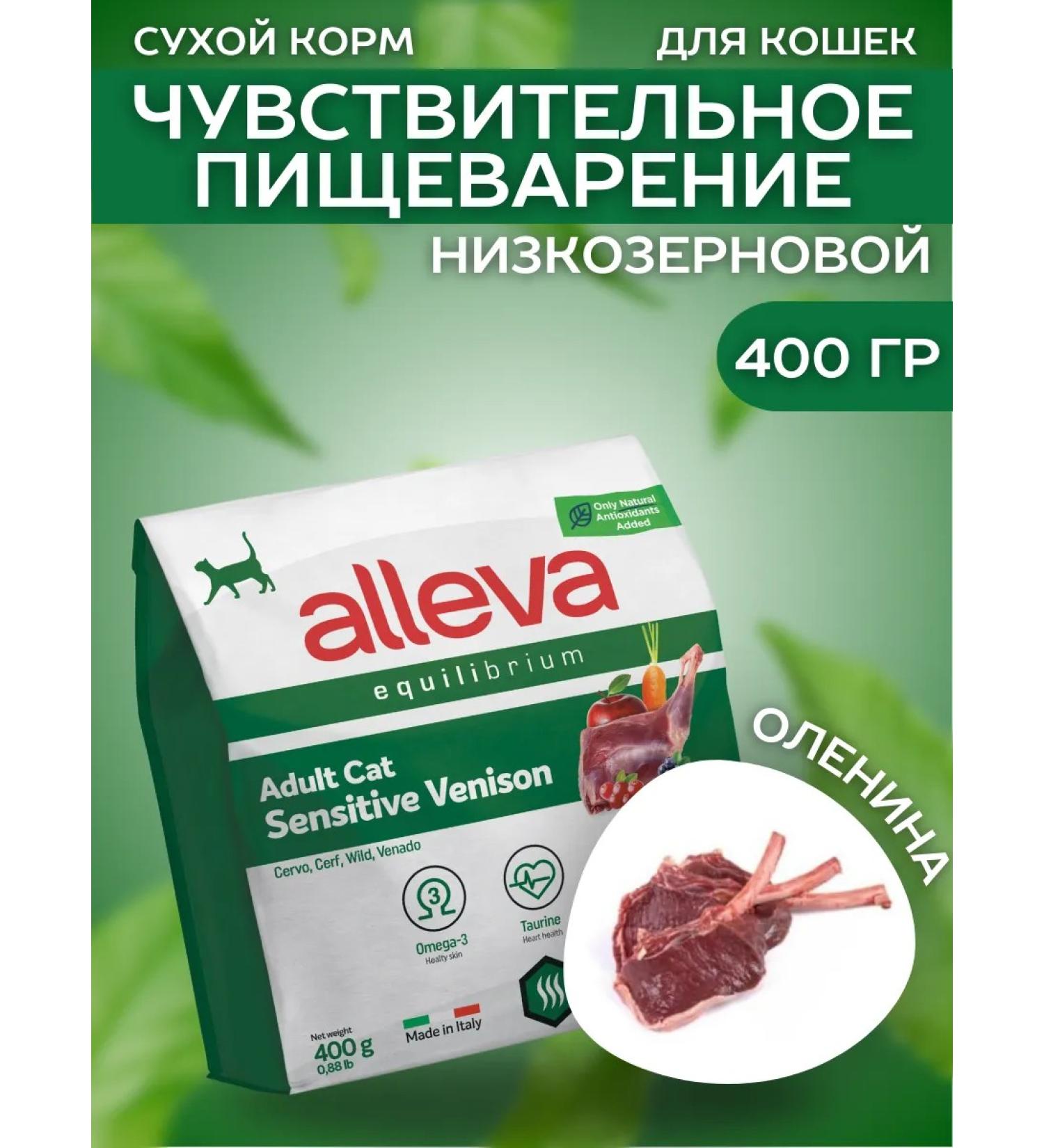 Alleva Dry low -grain food Sensitive for Olenin cats 400 g - Buy Online on GoSupps.com
