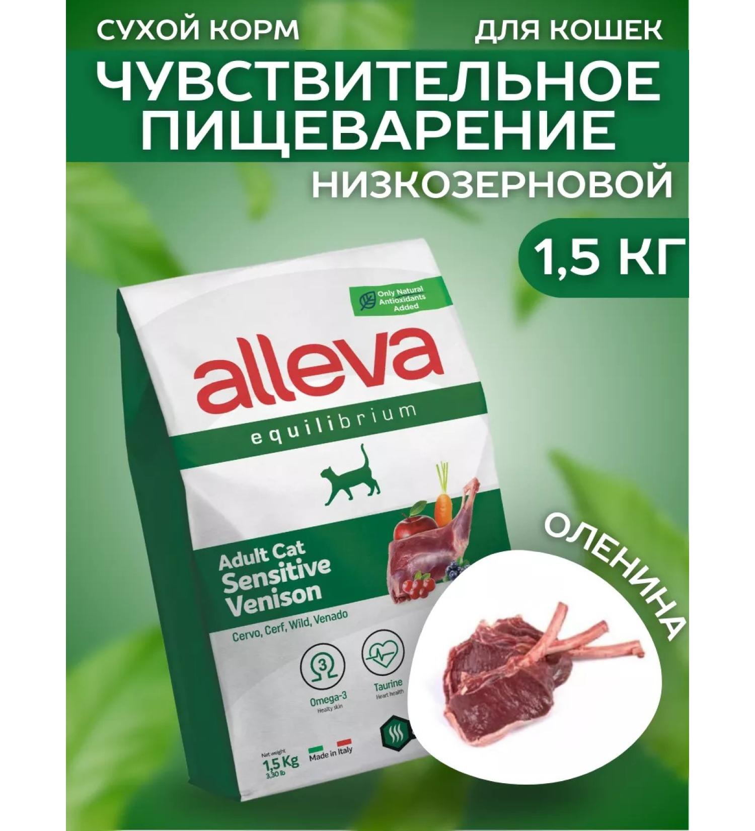 Alleva Dry low -grain food Sensitive for Olenin cats 1.5 kg