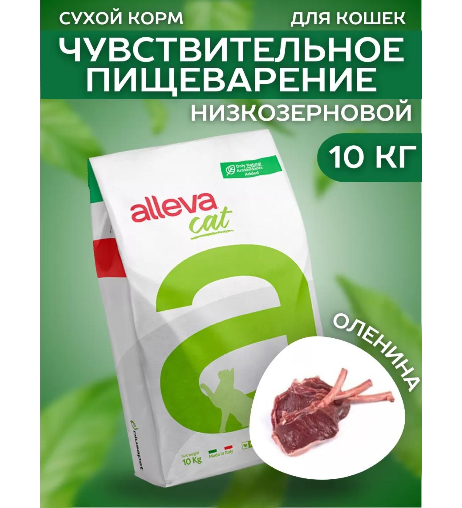 Alleva Dry low -grain food Sensitive for Olenin cats 10 kg - Buy Online on GoSupps.com