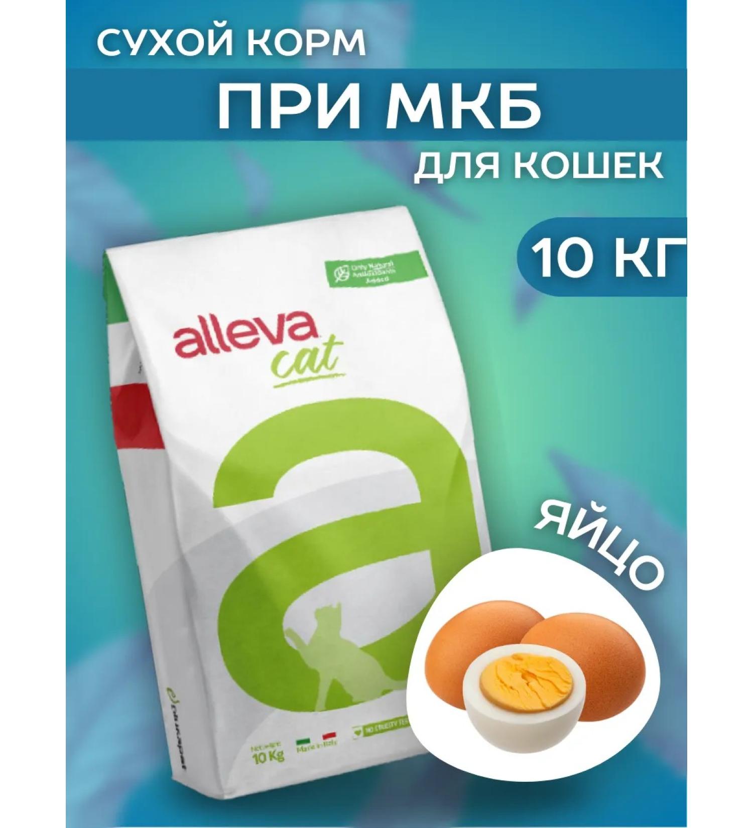 Alleva Urinary dry food for cats with chicken 10 kg - Buy Online on GoSupps.com