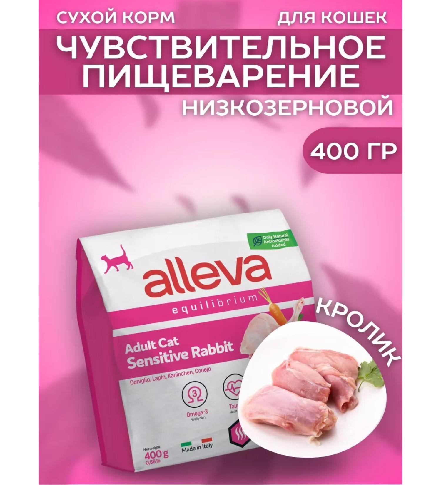 Alleva Dry low -grain food Sensitive for cats rabbit 400 g - Buy Online on GoSupps.com