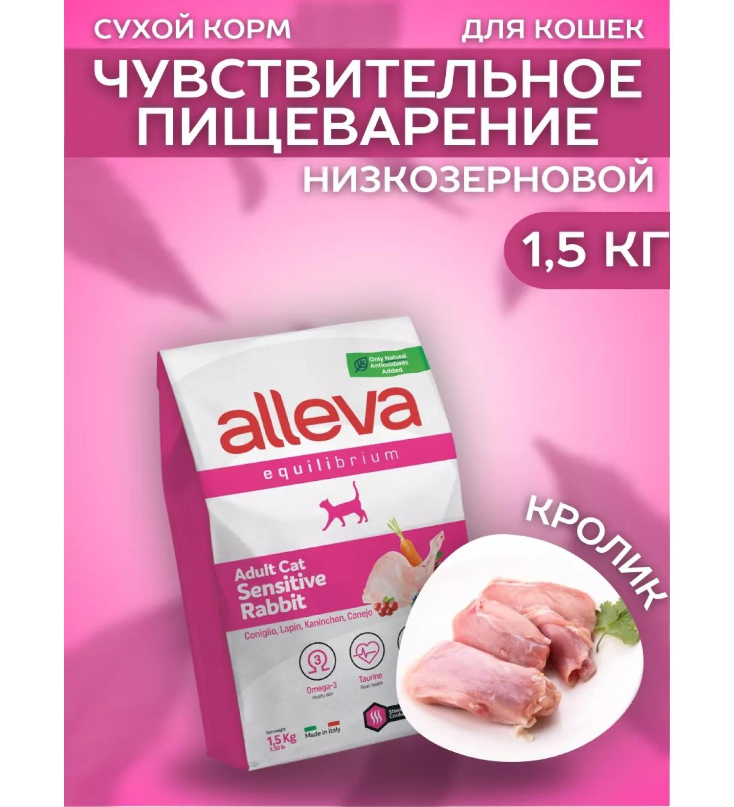 Alleva Dry low -grain food Sensitive for cats rabbit 1.5 kg - Buy Online on GoSupps.com