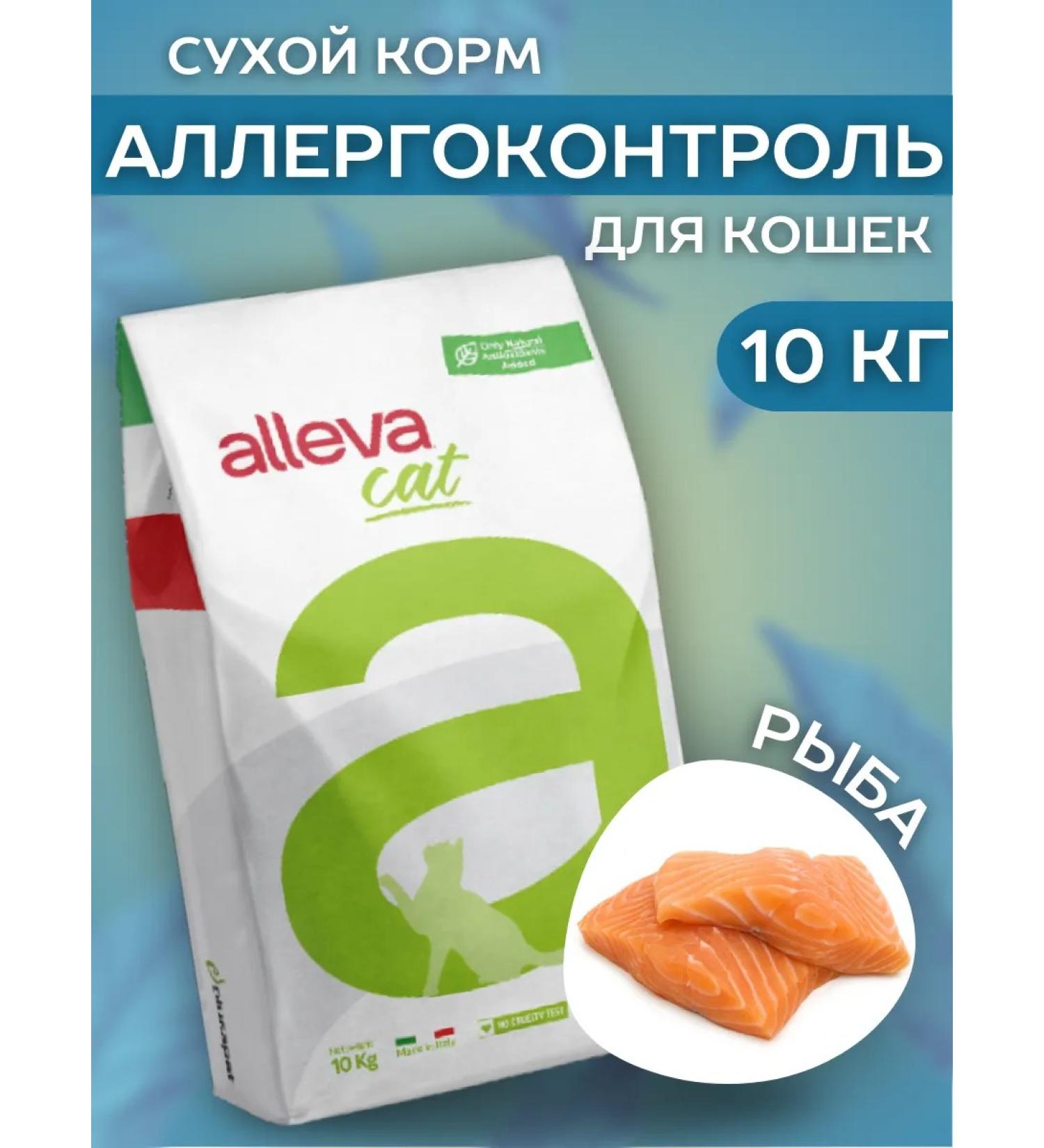 Alleva Allergo dry food for cats with fish 10 kg - Buy Online on GoSupps.com