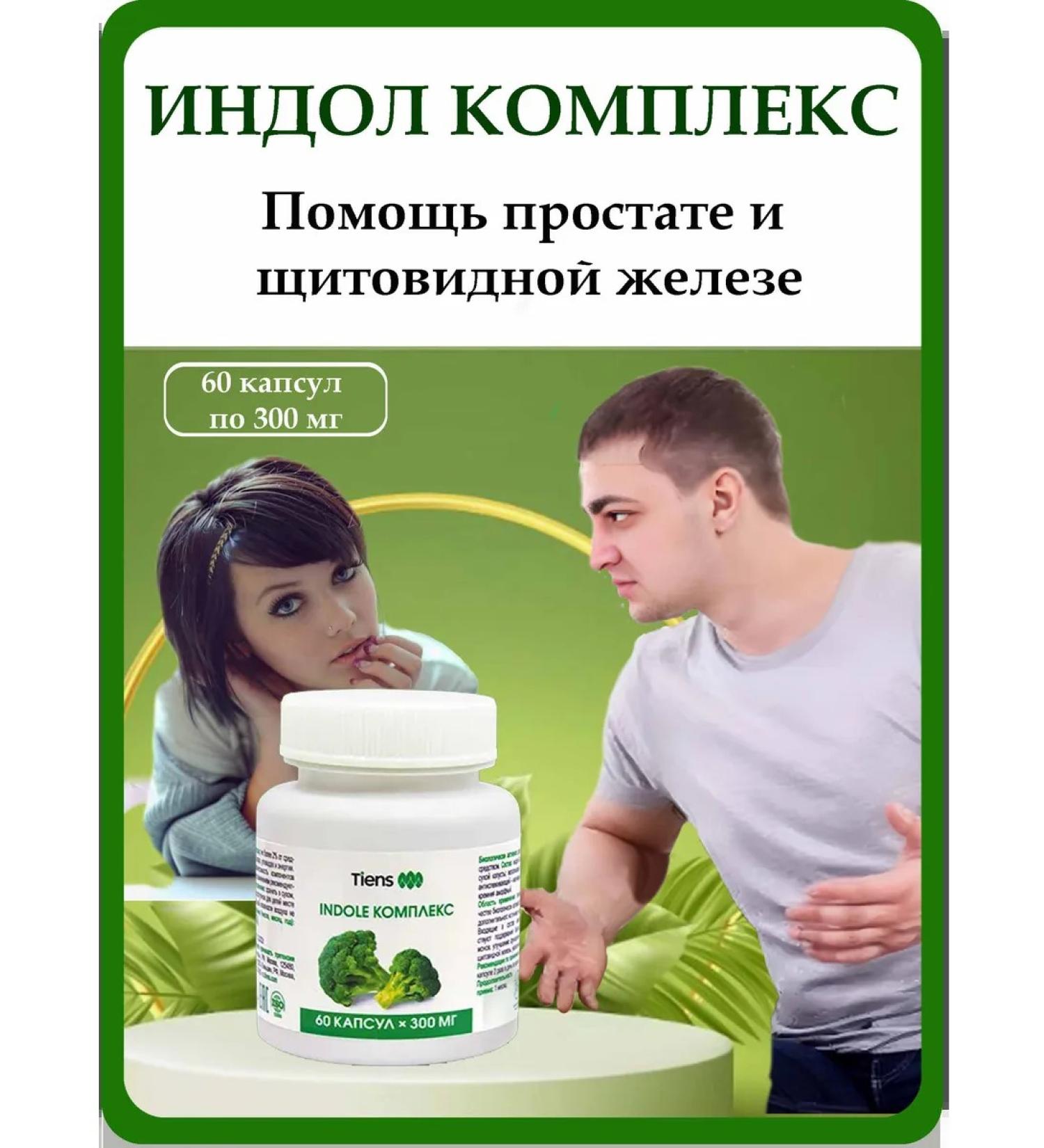 Tiens "Indole complex" of Tianshi - Buy Online on GoSupps.com