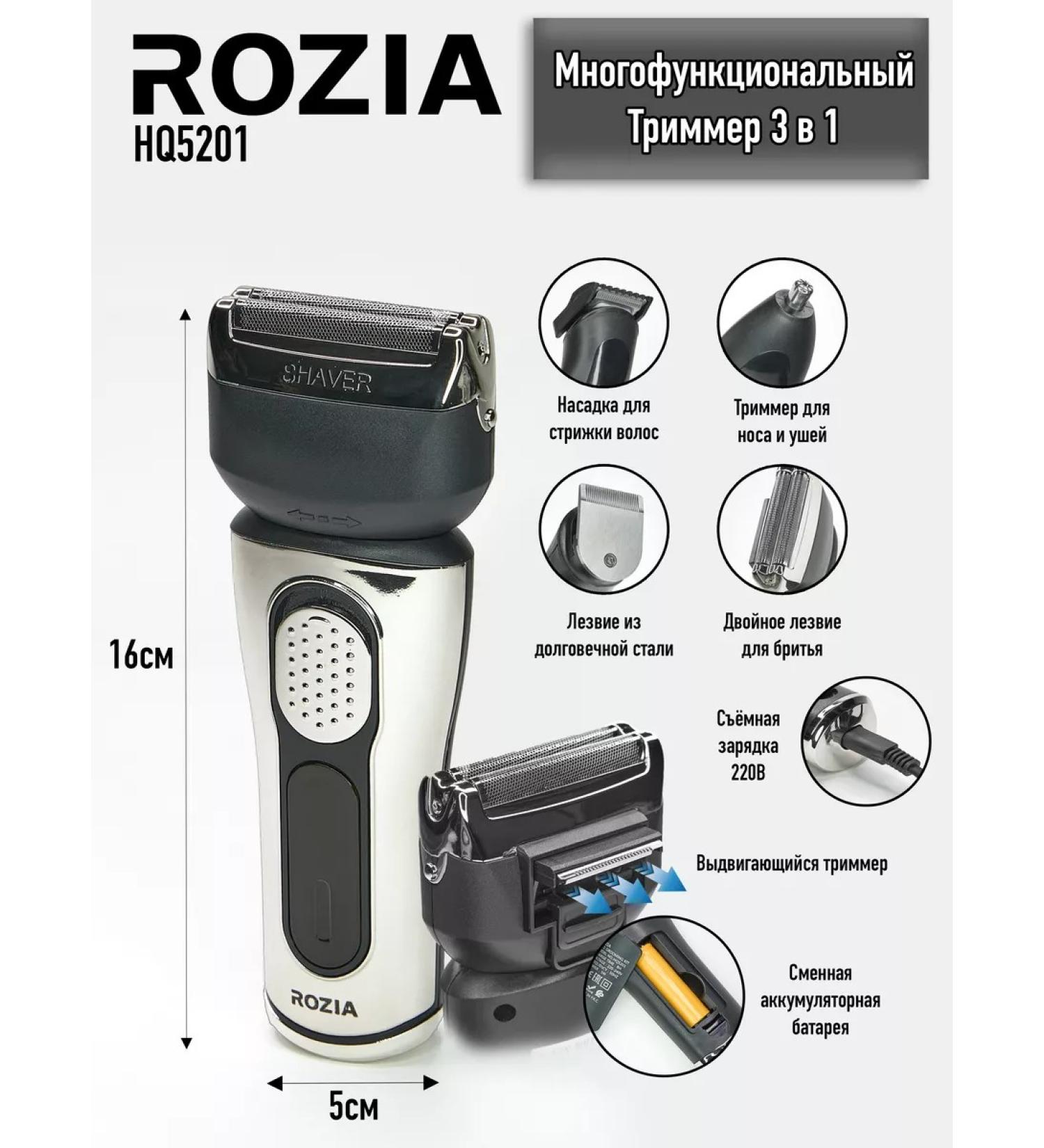 rozia 3-in-1 trimmer - Buy Online on GoSupps.com