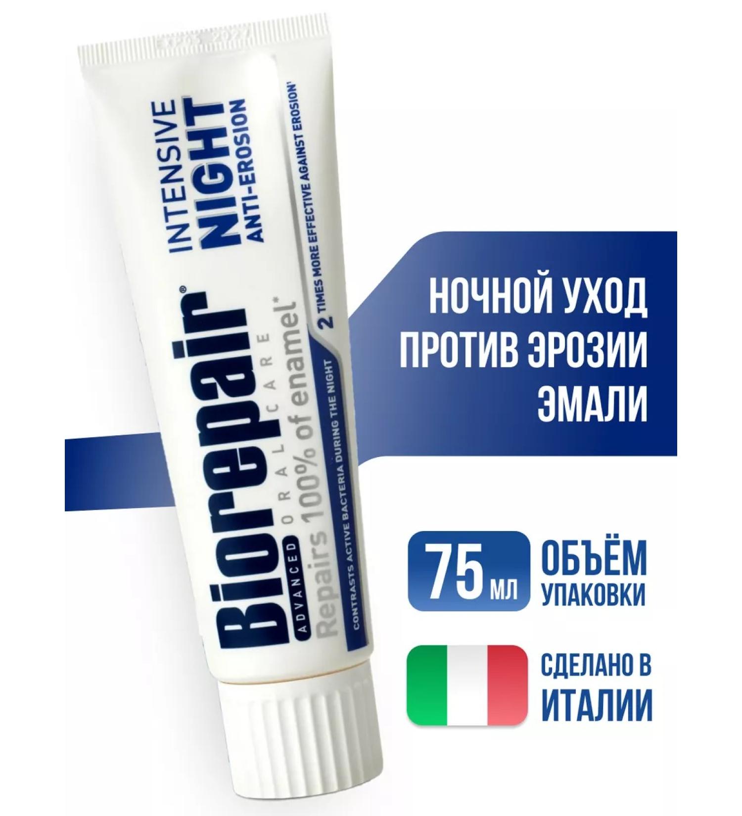 Biorepair Intensive Night night departure toothpaste 75 ml - Buy Online on GoSupps.com
