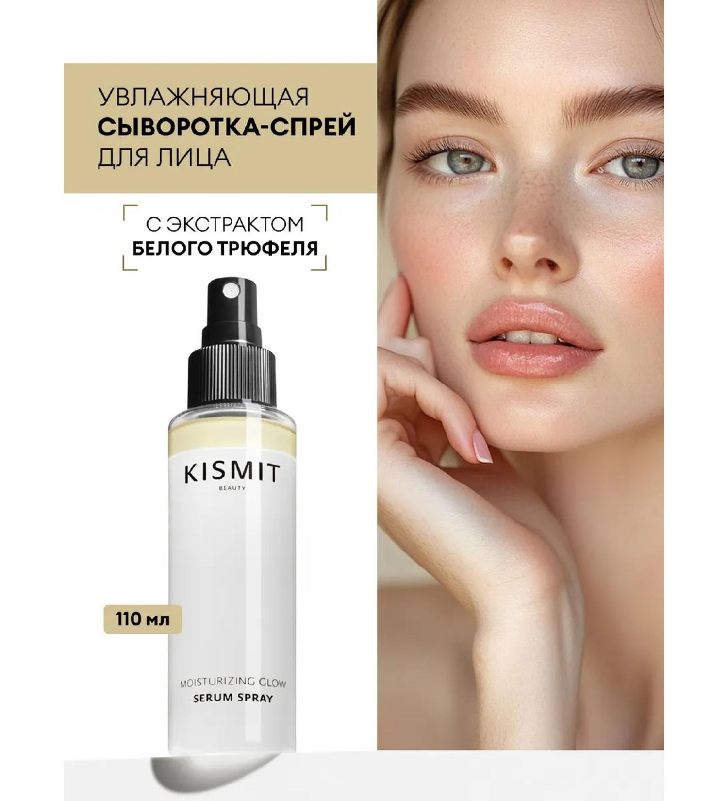 KISMIT BEAUTY Moisturizing facial serum - Buy Online on GoSupps.com