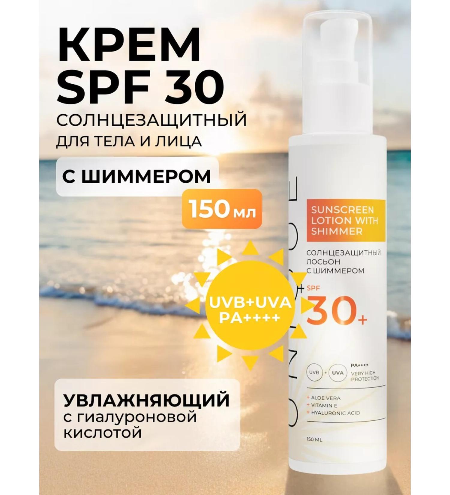 UNIQUEpro Sunglassing cream Lotion with a gimmer for body SPF 30+ - Buy Online on GoSupps.com