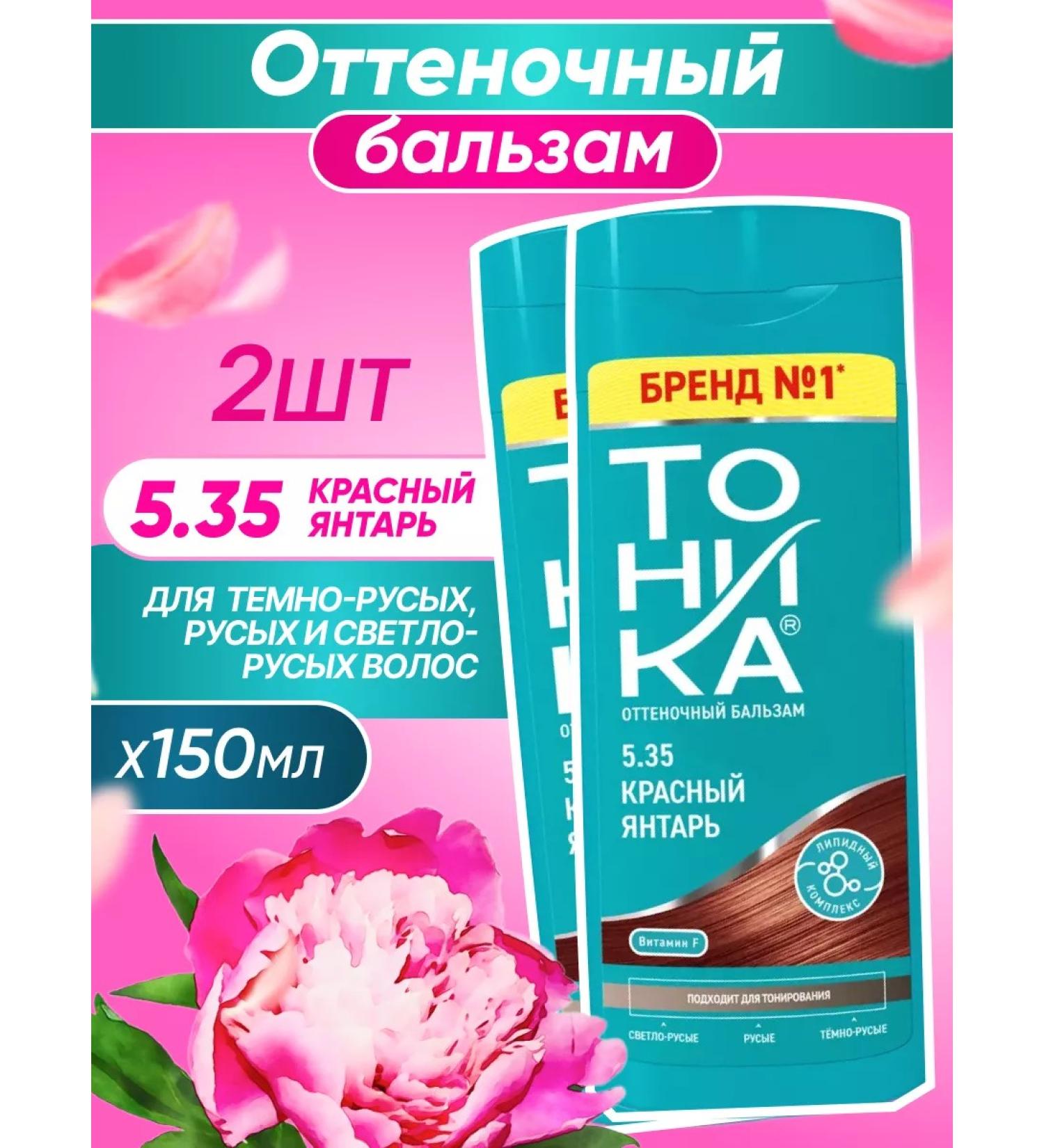 Tonic Tint hair balm 5.35 Red amber 150ml 2 pcs - Buy Online on GoSupps.com