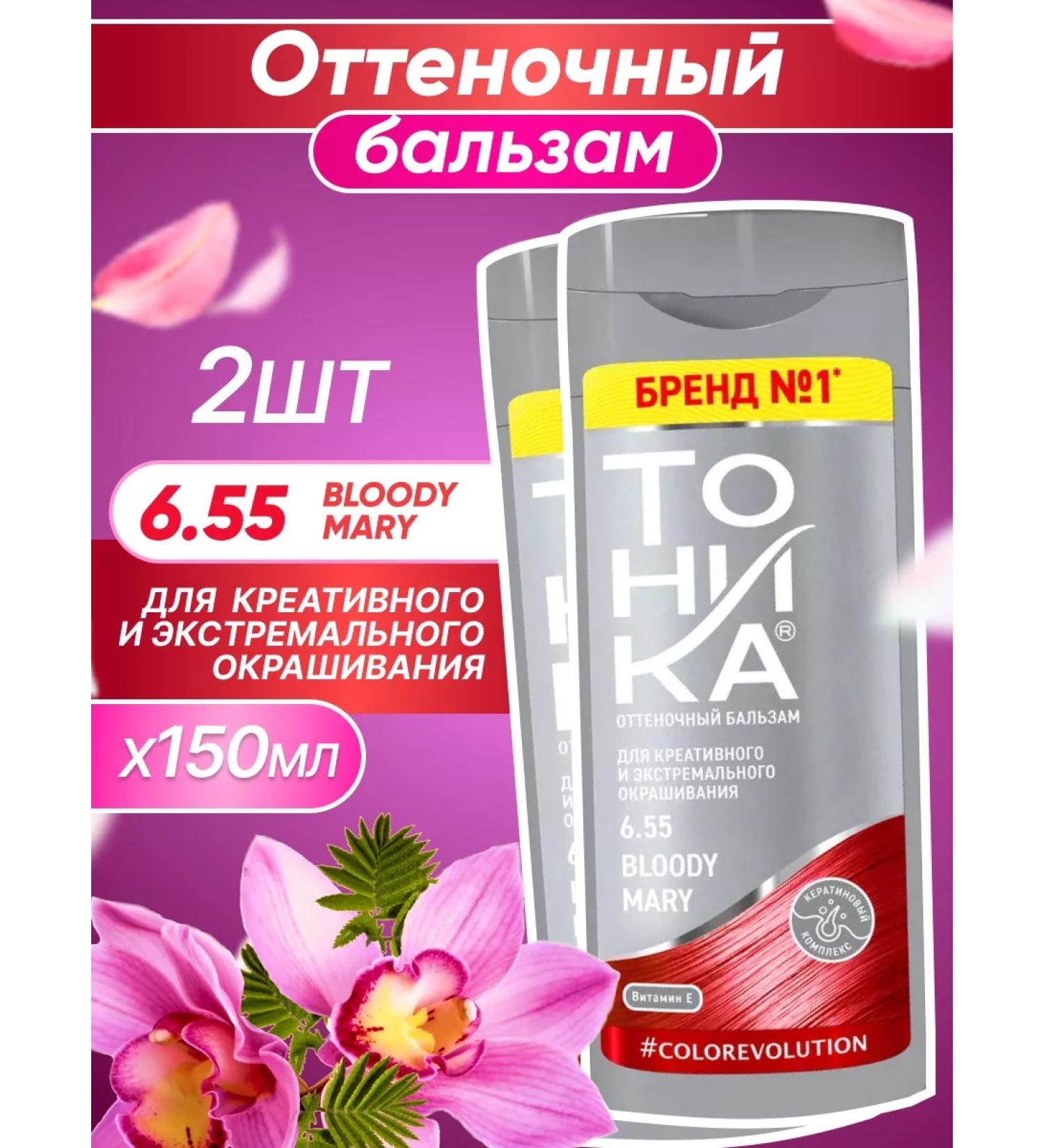 Tonic Tint hair balm 6.55 Bloody Mary 150ml 2 pcs - Buy Online on GoSupps.com