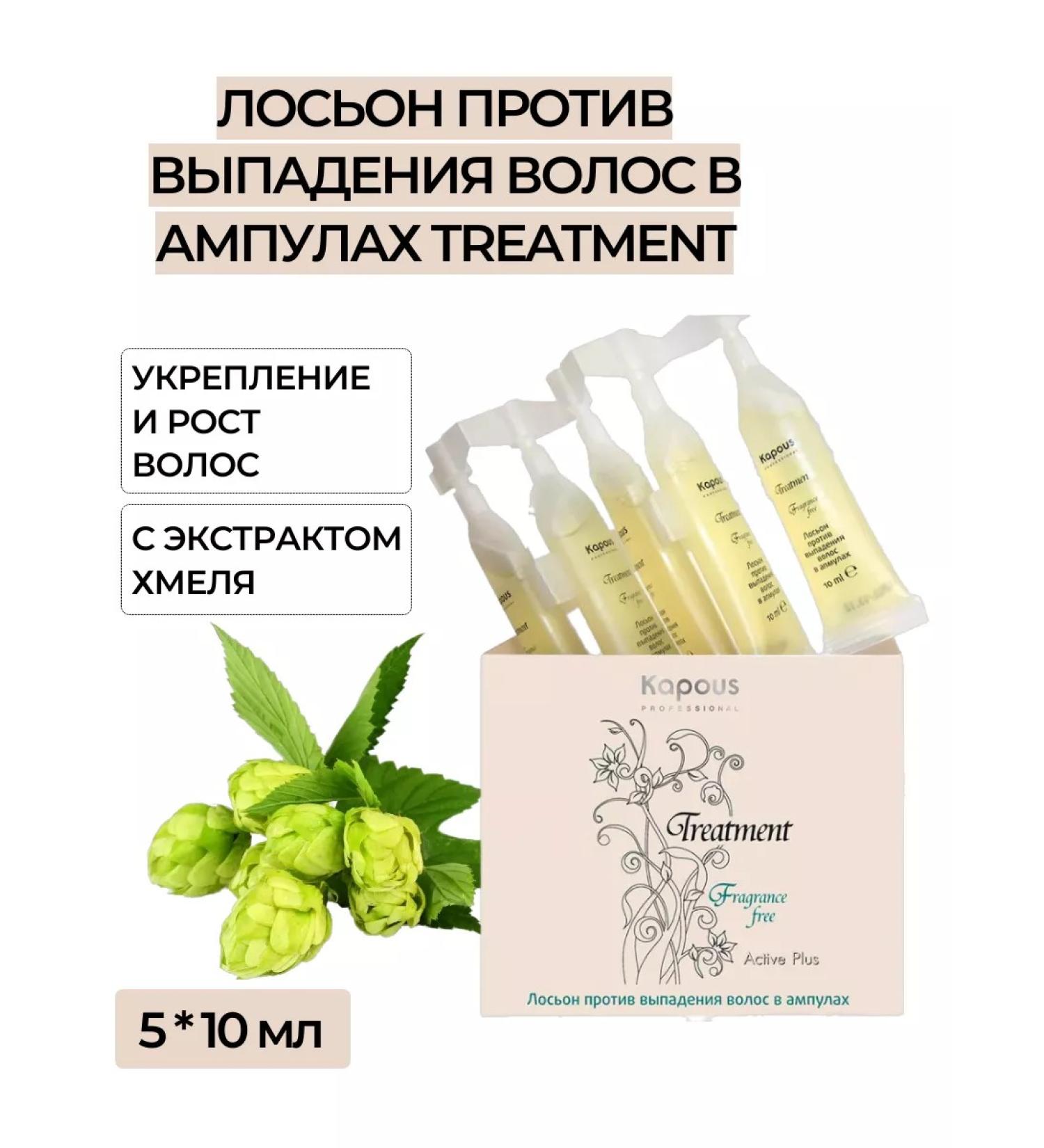 Kapous Professional Capus loss lotion 5*10 ml - Buy Online on GoSupps.com