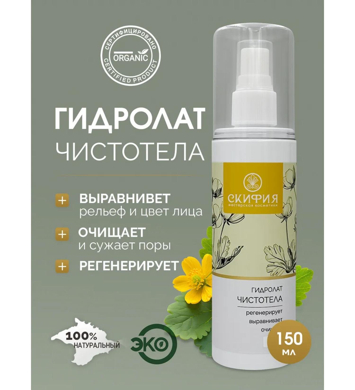Scythia Celandine hydrolyte spray for the face and body - Buy Online on GoSupps.com