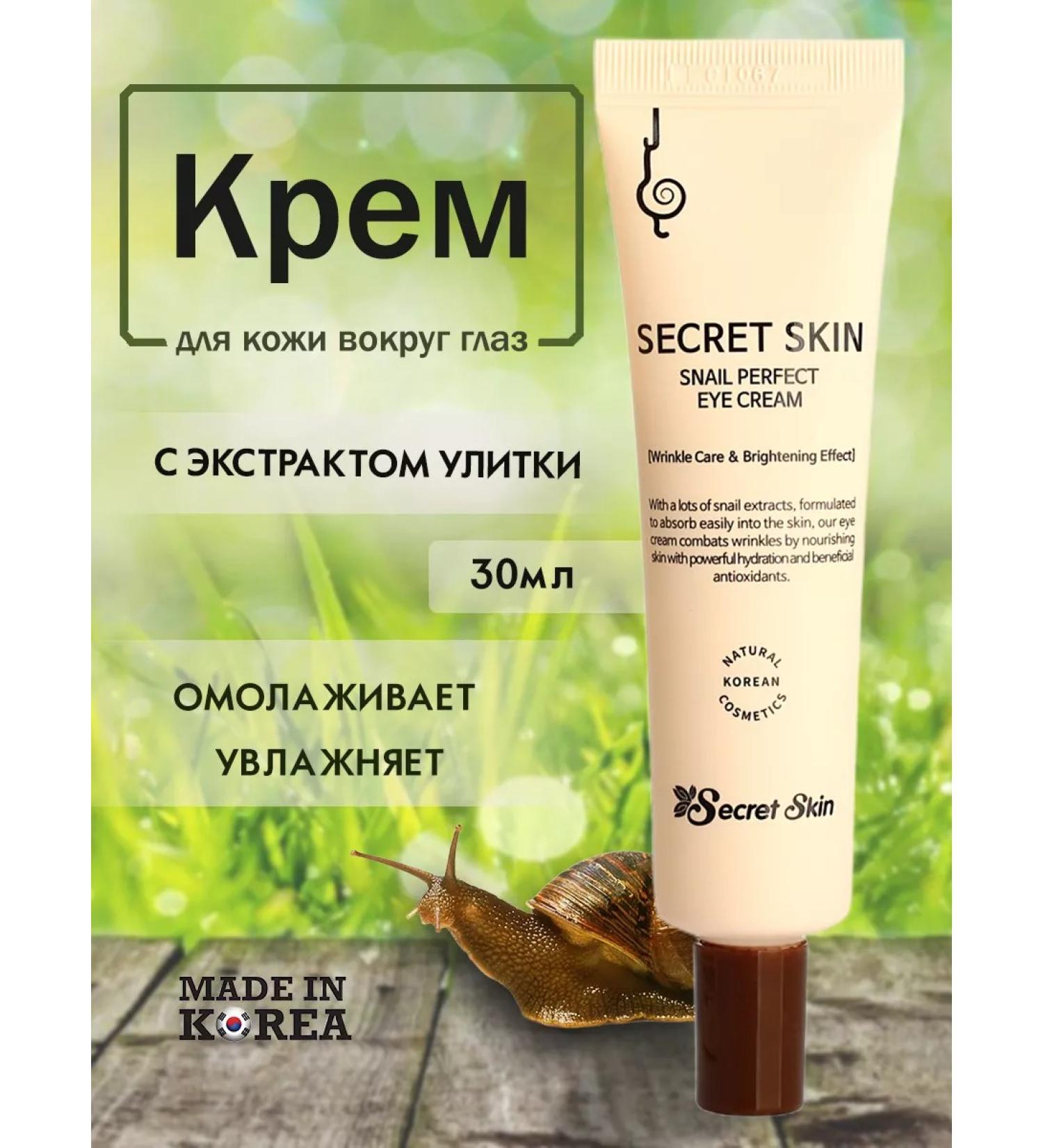 SECRET SKIN Skin cream around the eyes with snail extract - Buy Online on GoSupps.com