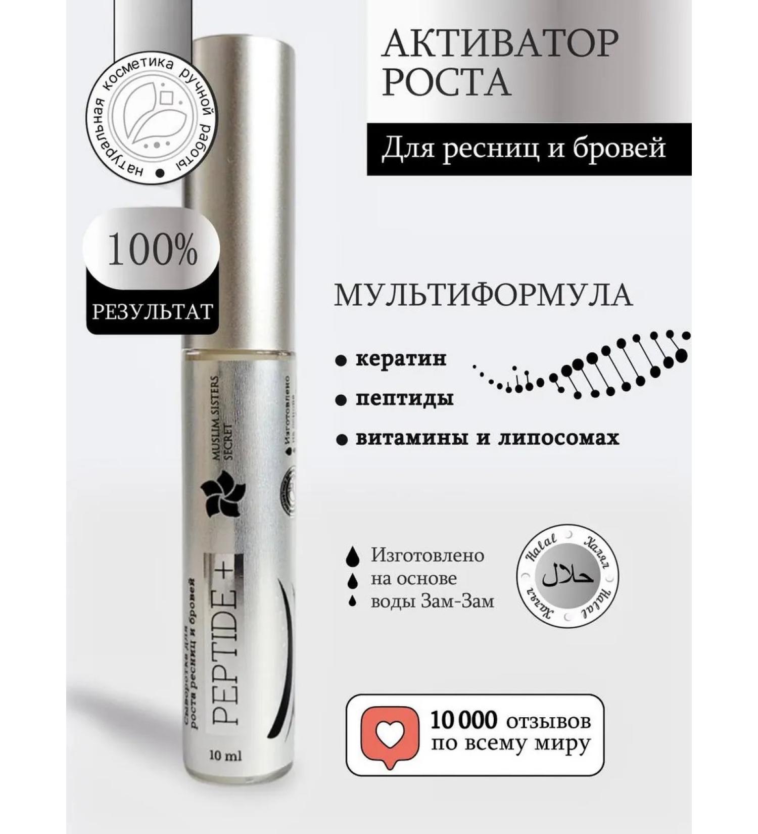 Muslim Sisters Secret Peptide eyelash and eyebrow - Buy Online on GoSupps.com