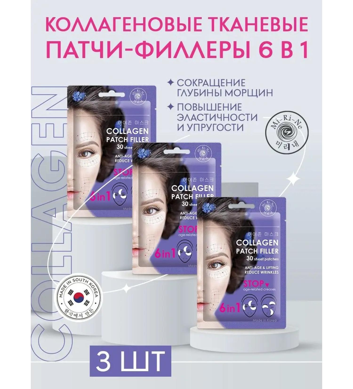 MIRiNE Collagen fabric patches 6 in 1 3 pcs x 25 g (90 patches) - Buy Online on GoSupps.com