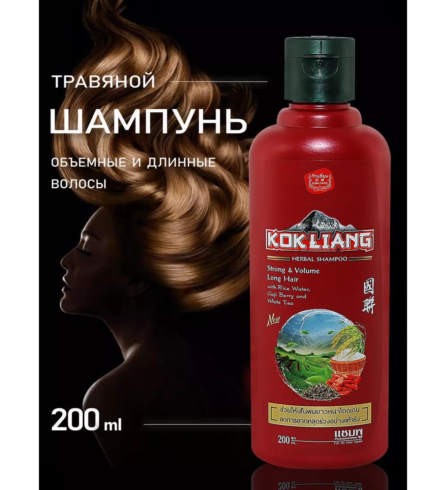 Kokliang Hair shampoo with rice water and berries of Coji 200 ml - Buy Online on GoSupps.com