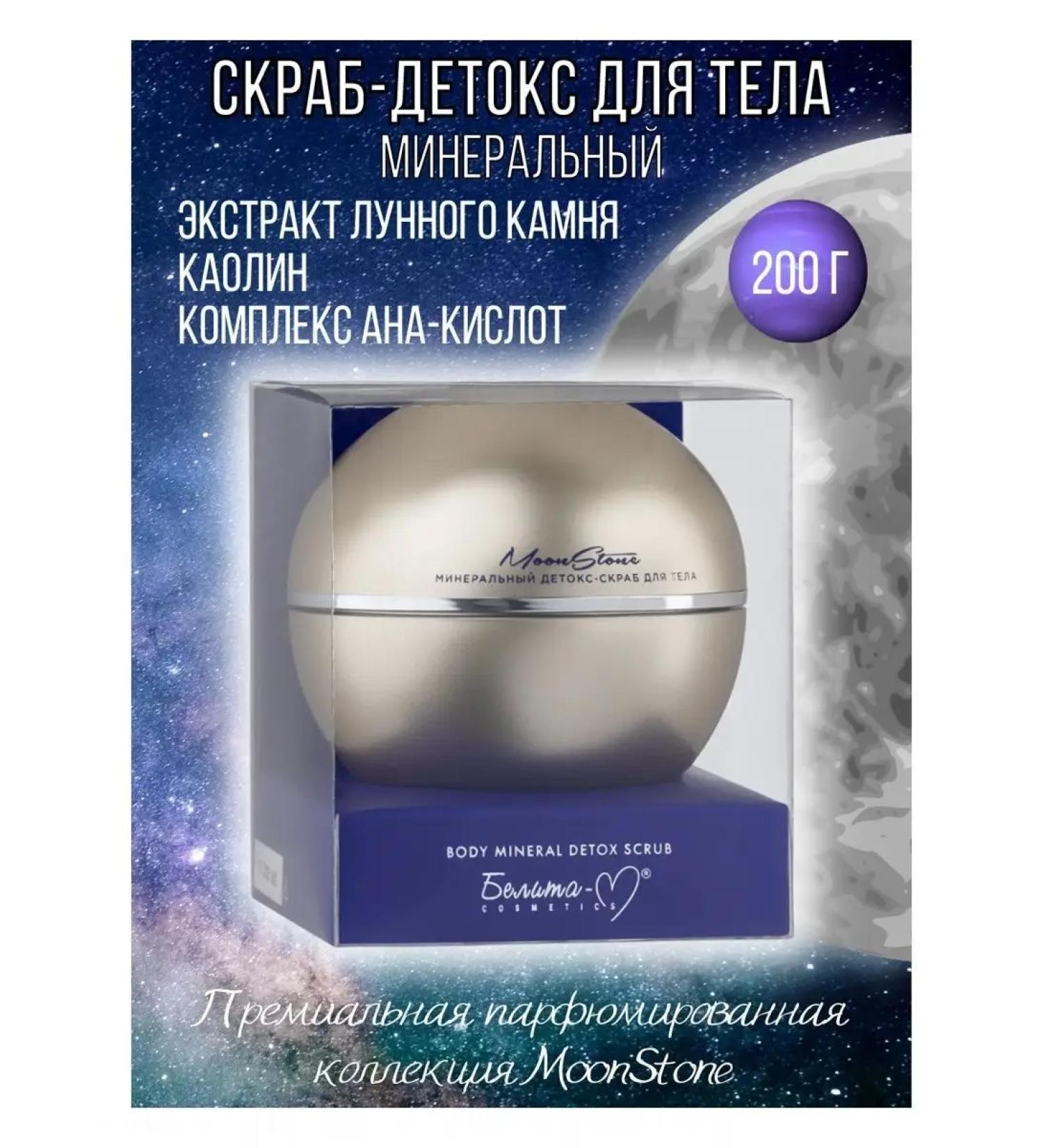 Belita-M Mineral Mineral Mineral Mineral Mineral Body - Buy Online on GoSupps.com