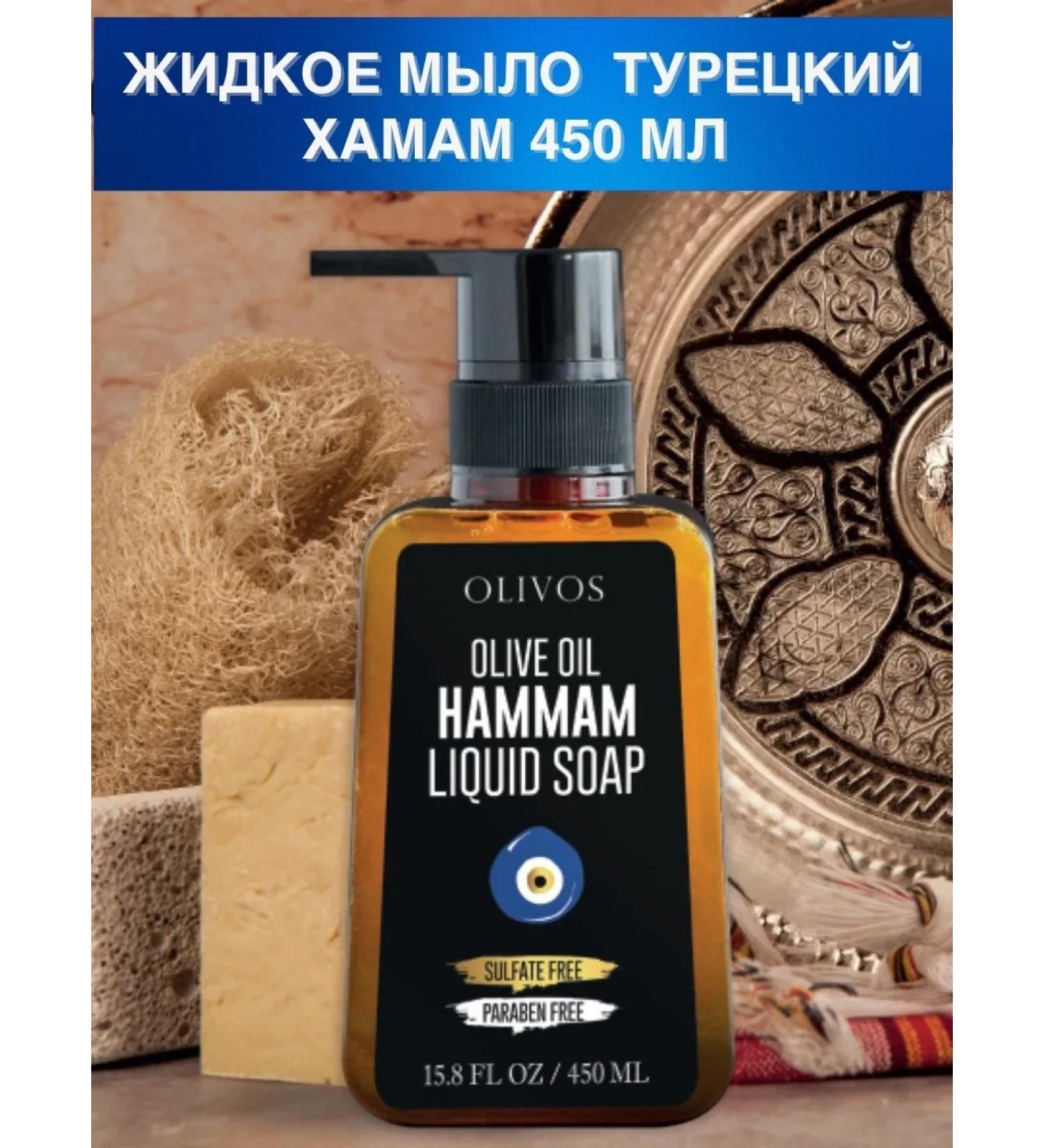 OLIVOS Liquid soap Turkish hammam 450ml - Buy Online on GoSupps.com