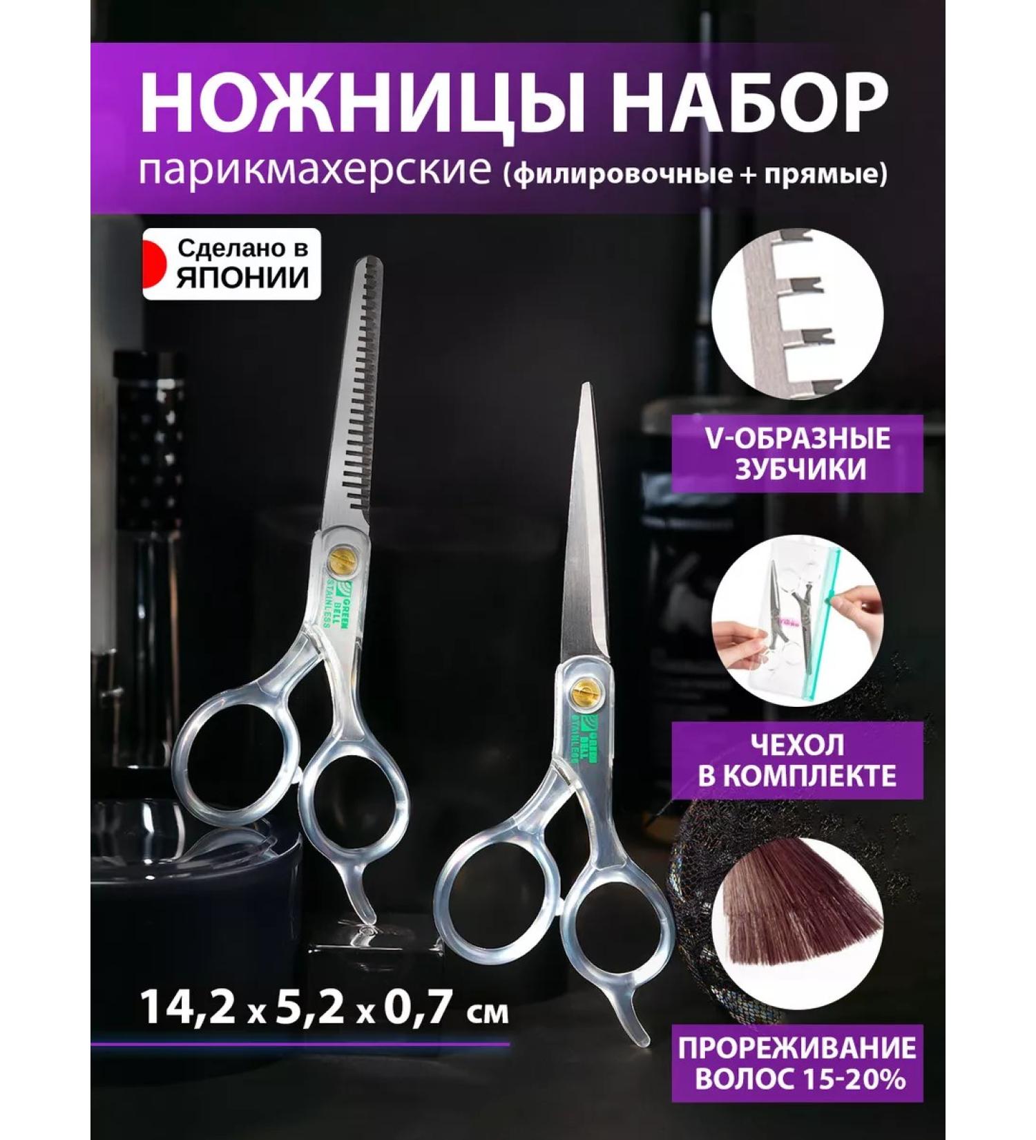 Green Bell Hairdressers scissors for haircuts 14.2x5.2x0.7 - Buy Online on GoSupps.com
