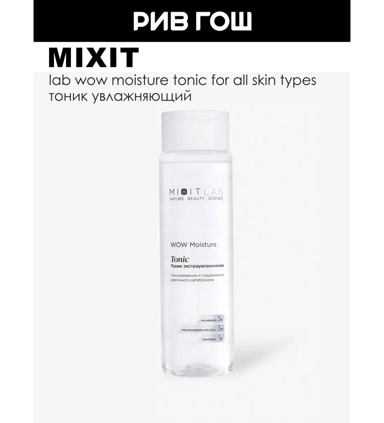 MIXIT Moisturizing facial tonic with hyaluronic acid 250 ml - Buy Online on GoSupps.com