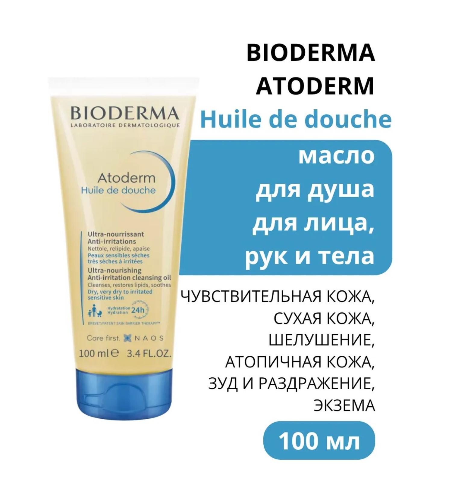 Bioderma Biooderma Oil for shower atoderm for dry skin 100 ml - Buy Online on GoSupps.com
