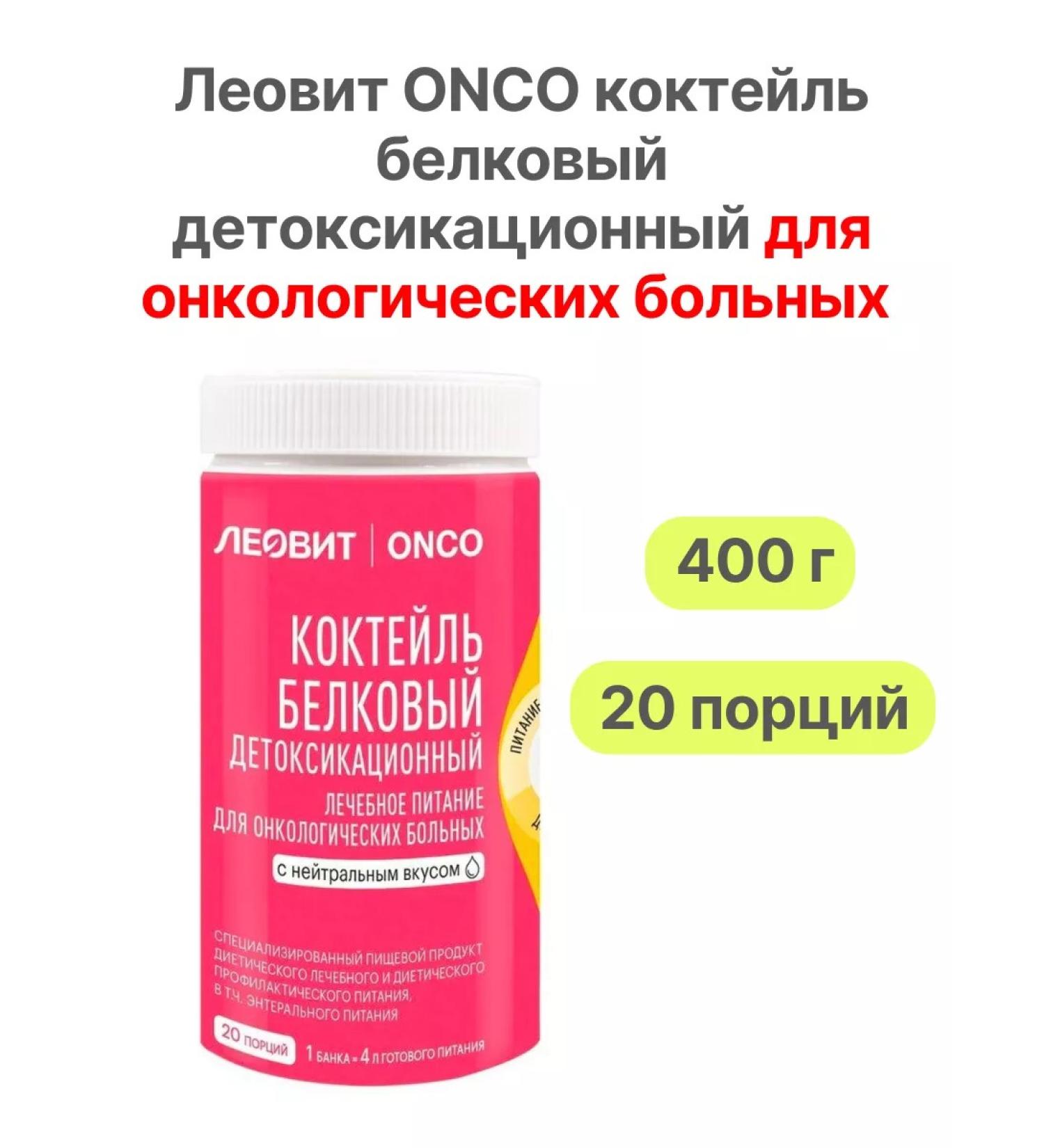 LEOVIT Detoxic protein cocktail 400 g - Buy Online on GoSupps.com