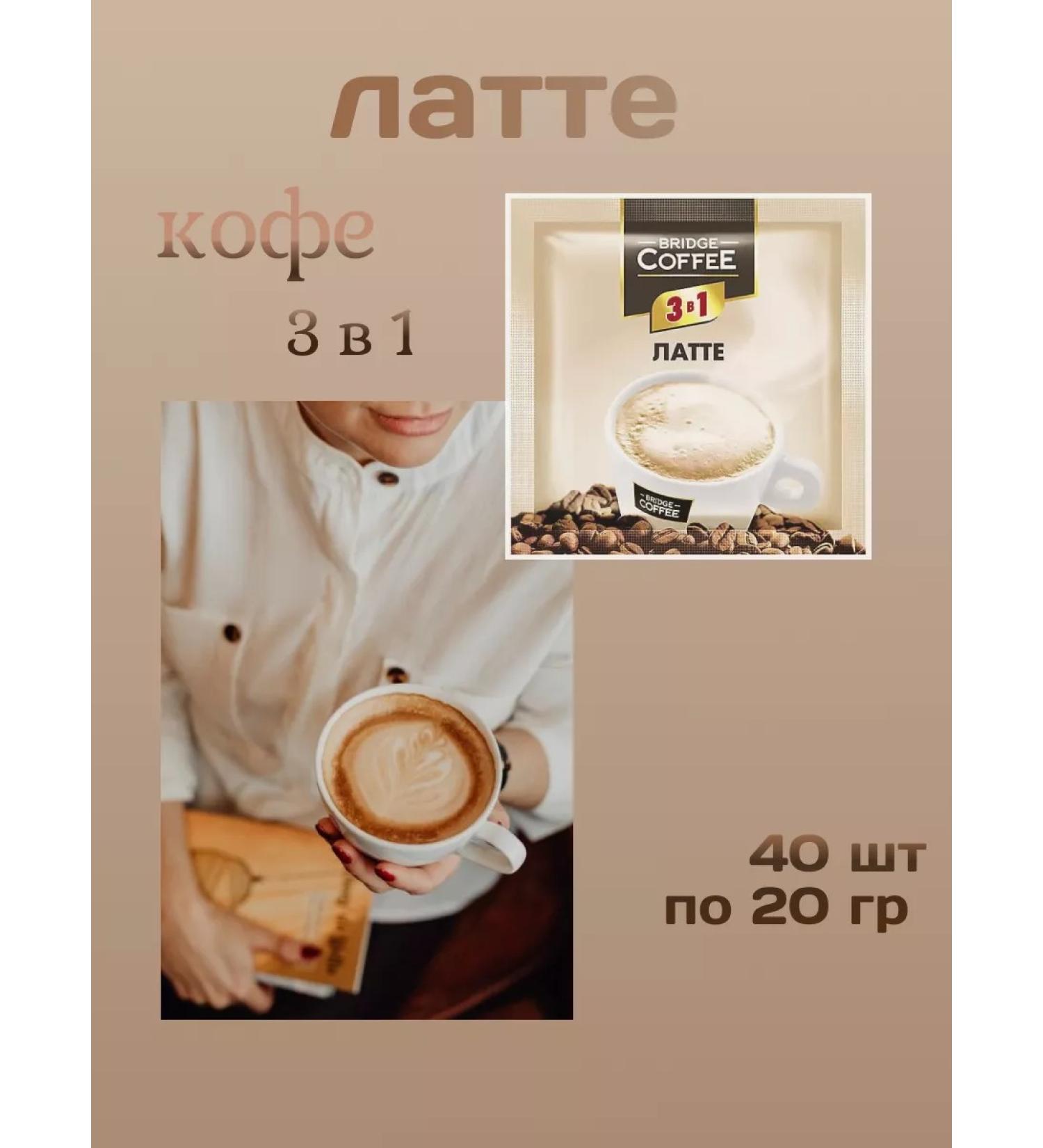 Namaskar Coffee 3 in 1 Bridge Coffee Latte soluble 40 bags