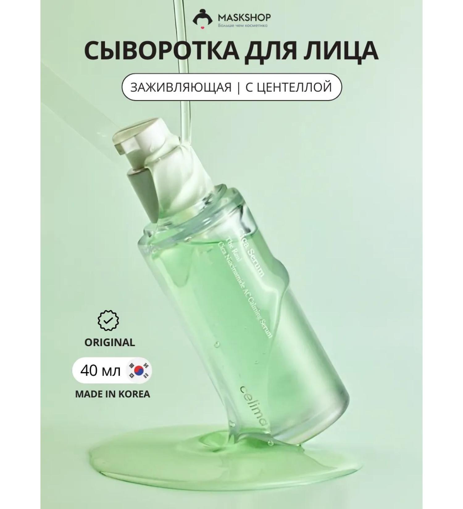 Celimax Person with centella and niacinamide 40 ml - Buy Online on GoSupps.com