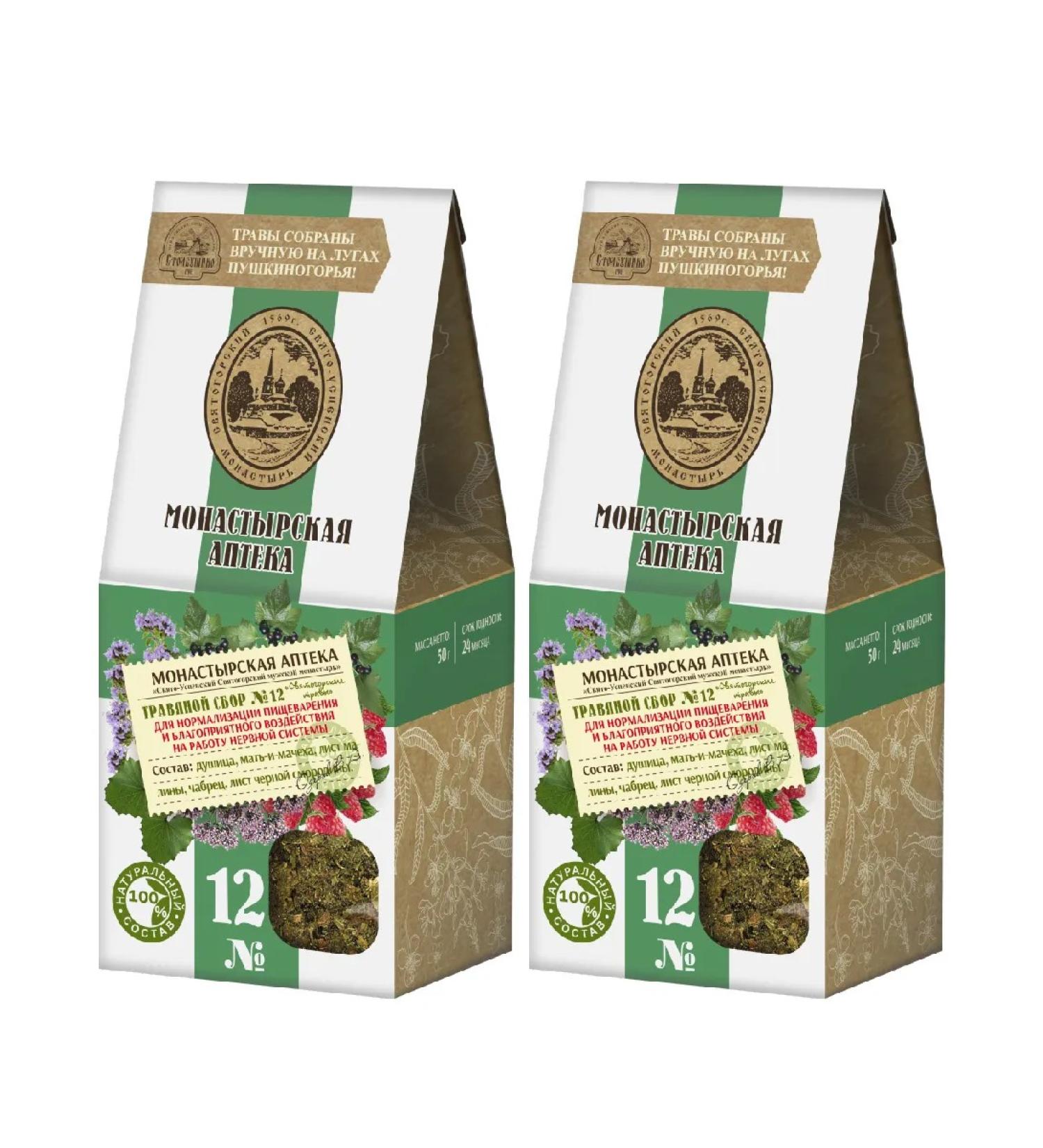 Stolbushino Collection No. 12 for digestion and nervous system. 2 pcs. 50 g