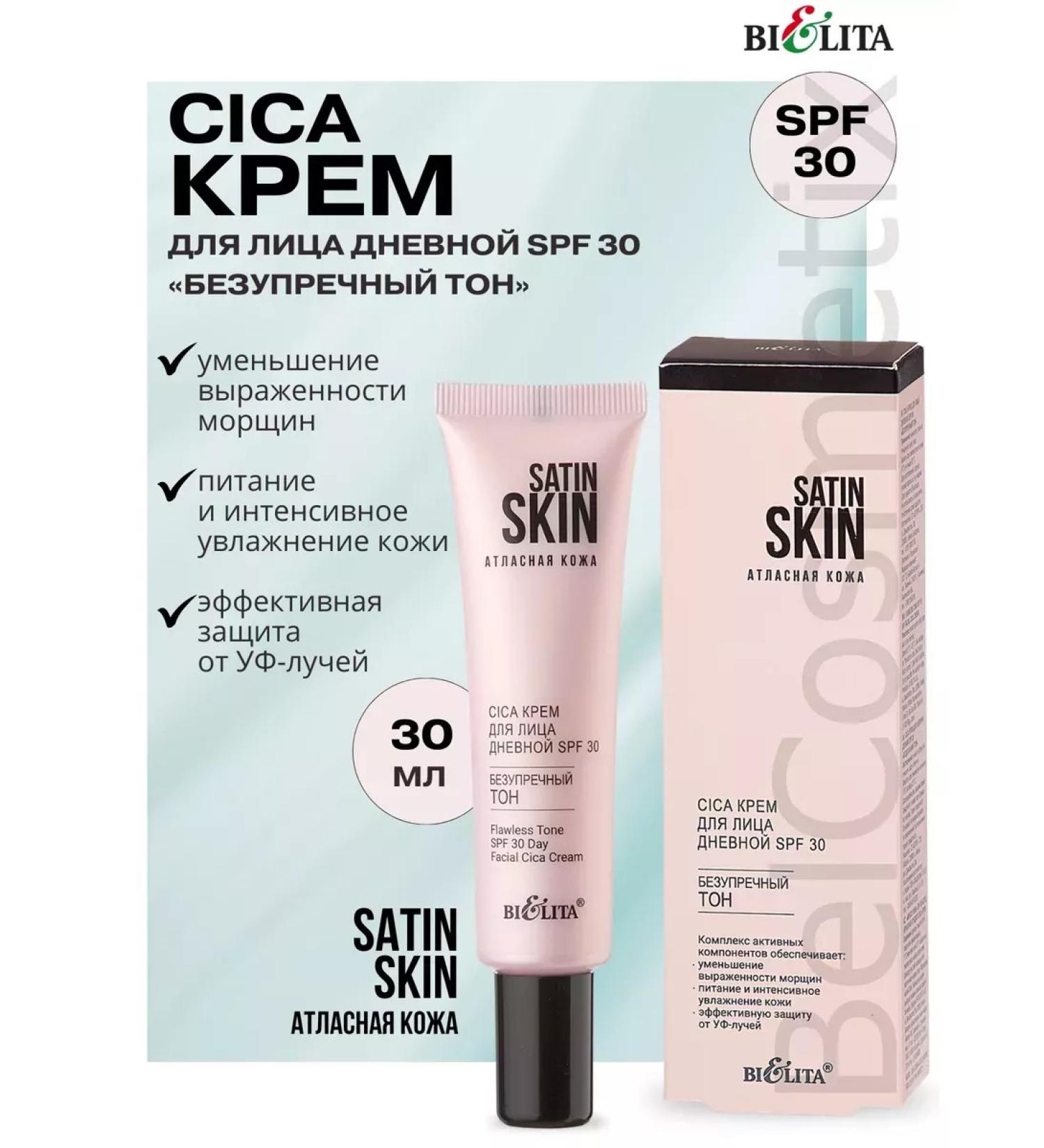 BELITA Cica Face Cream Day SPF 30 "impeccable tone" - Buy Online on GoSupps.com