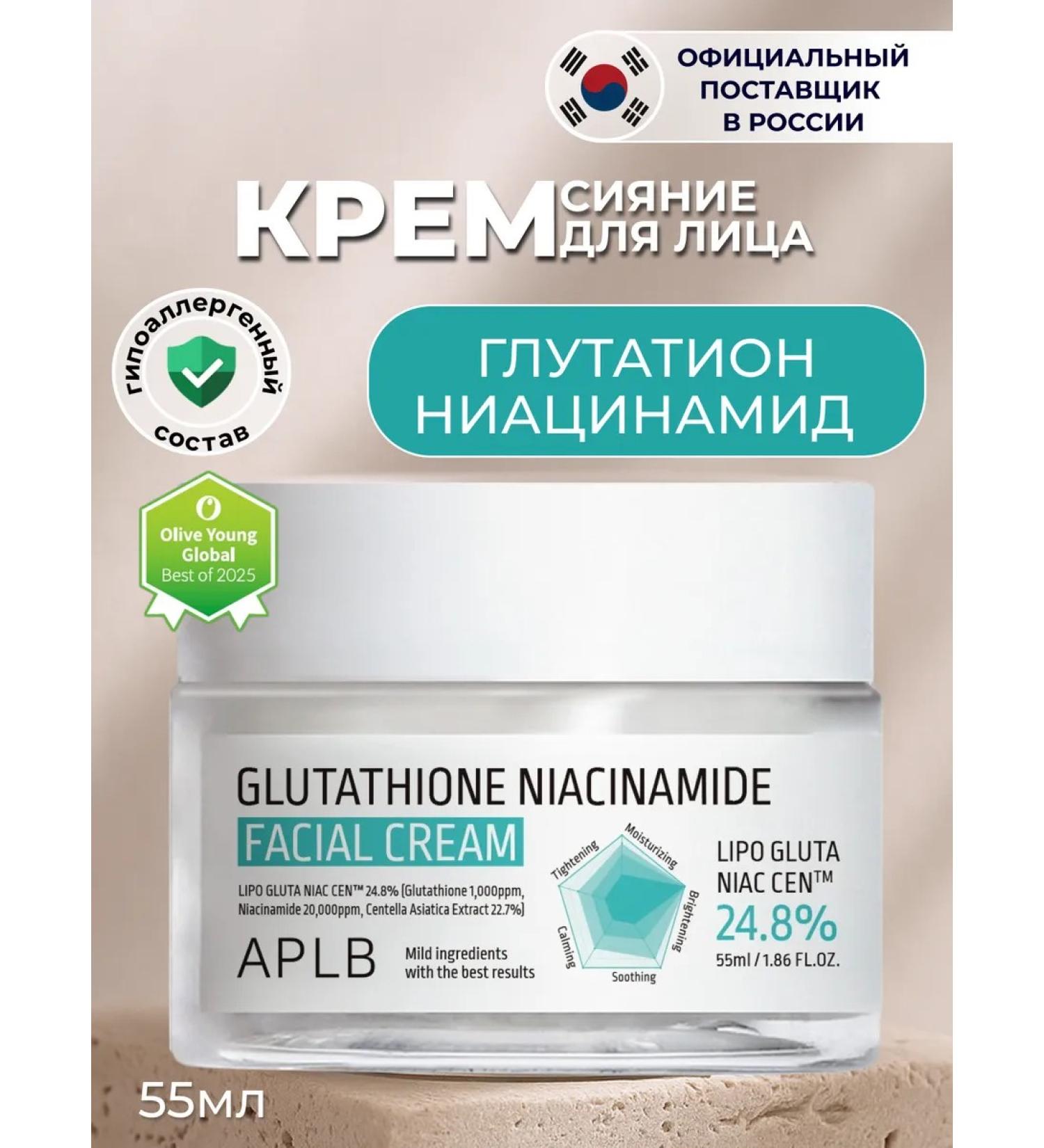 APLB Moisturizing face cream with glutathione and niacinamide - Buy Online on GoSupps.com