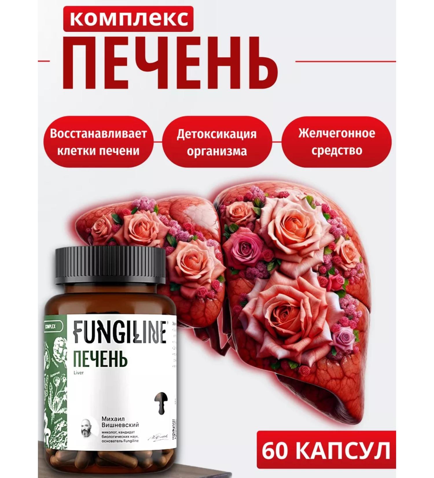 Fungiline Complex "liver" 60 capsules - Buy Online on GoSupps.com