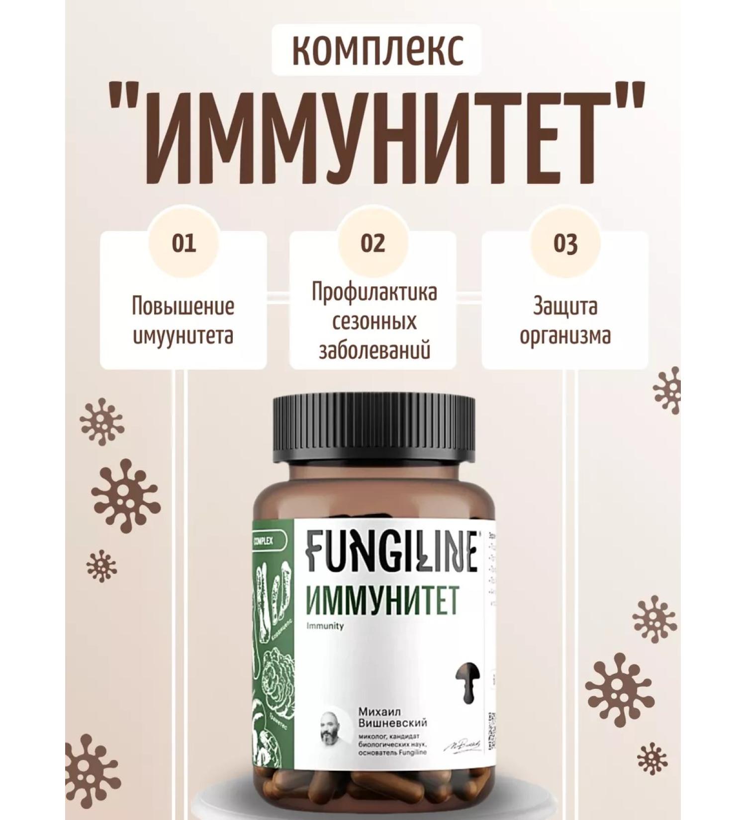 Fungiline Complex "Immunity" 60 capsules - Buy Online on GoSupps.com