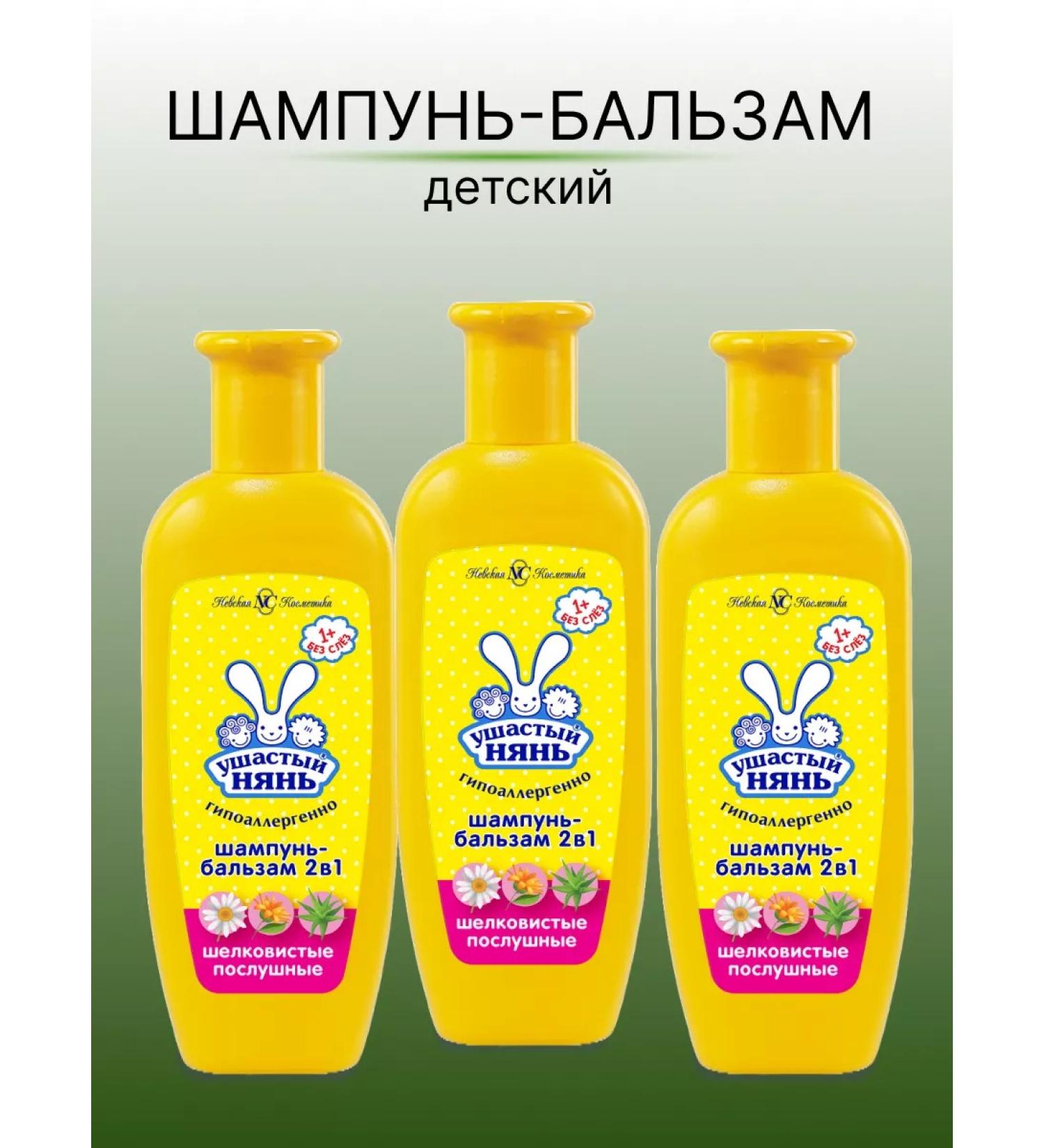 LARGEEARED NANNY Children's shampoo-balm 250ml 3pcs
