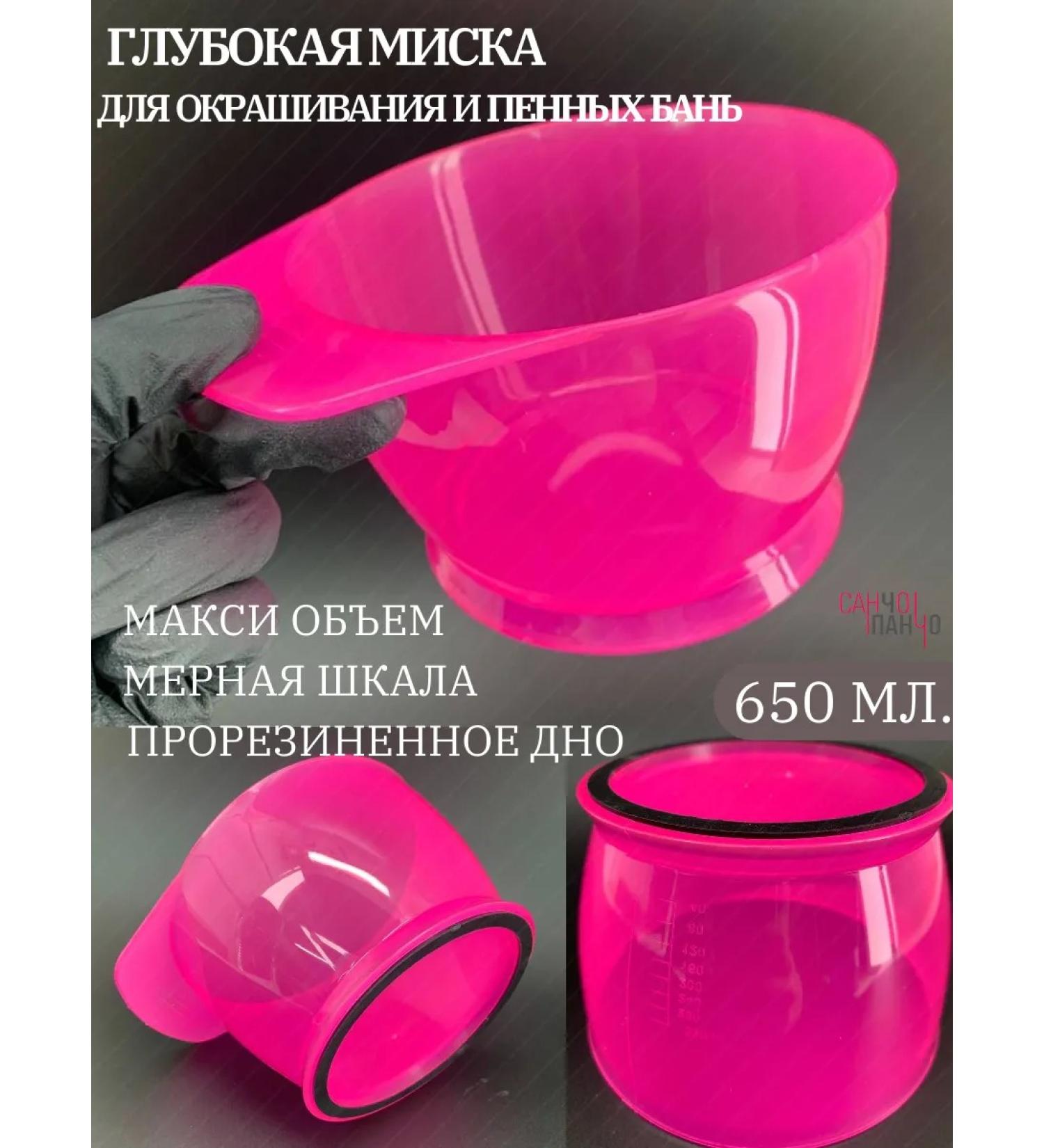 Sancho Pancho The bowl is deep for mixing dye and hair dyeing - Buy Online on GoSupps.com