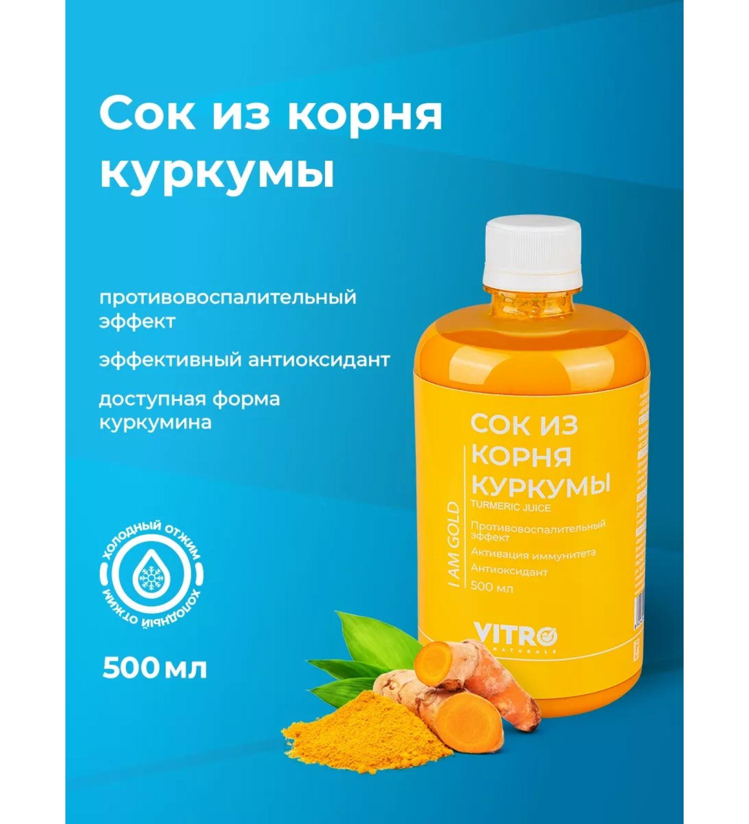 Vitro Naturals Juice from the root of turmeric with black pepper 500 ml. antioxidant - Buy Online on GoSupps.com