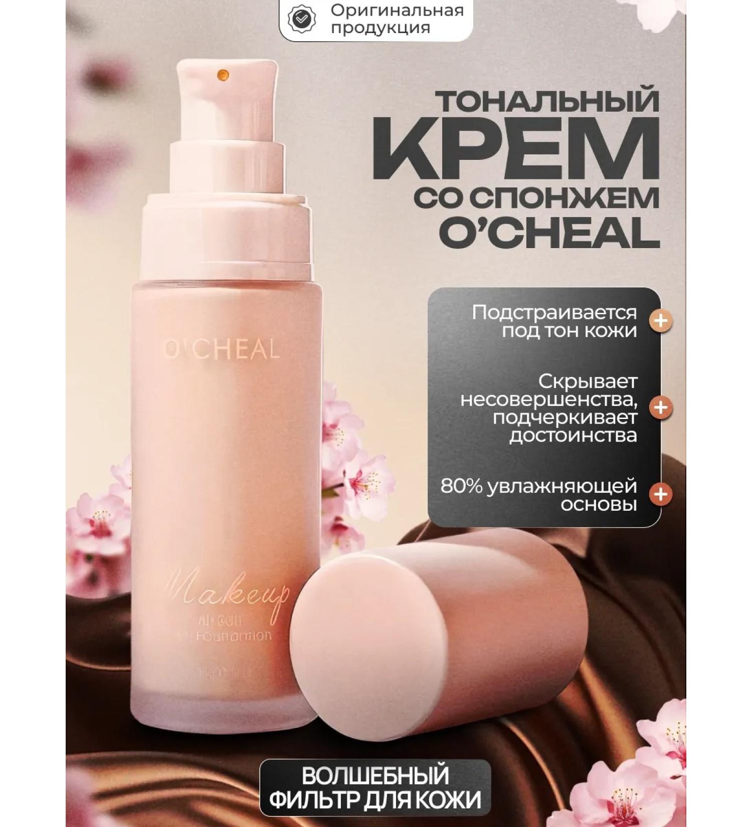 Totti Beauty Tonal face cream with sponge + eye eyeliner 2V1 - Buy Online on GoSupps.com