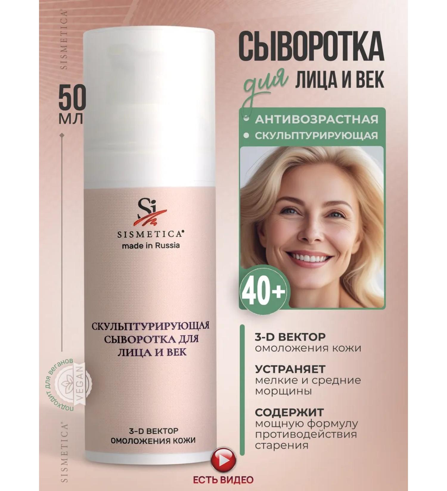 Sismetica Anti -aging serum for the face and eyelids against wrinkles 50 ml - Buy Online on GoSupps.com