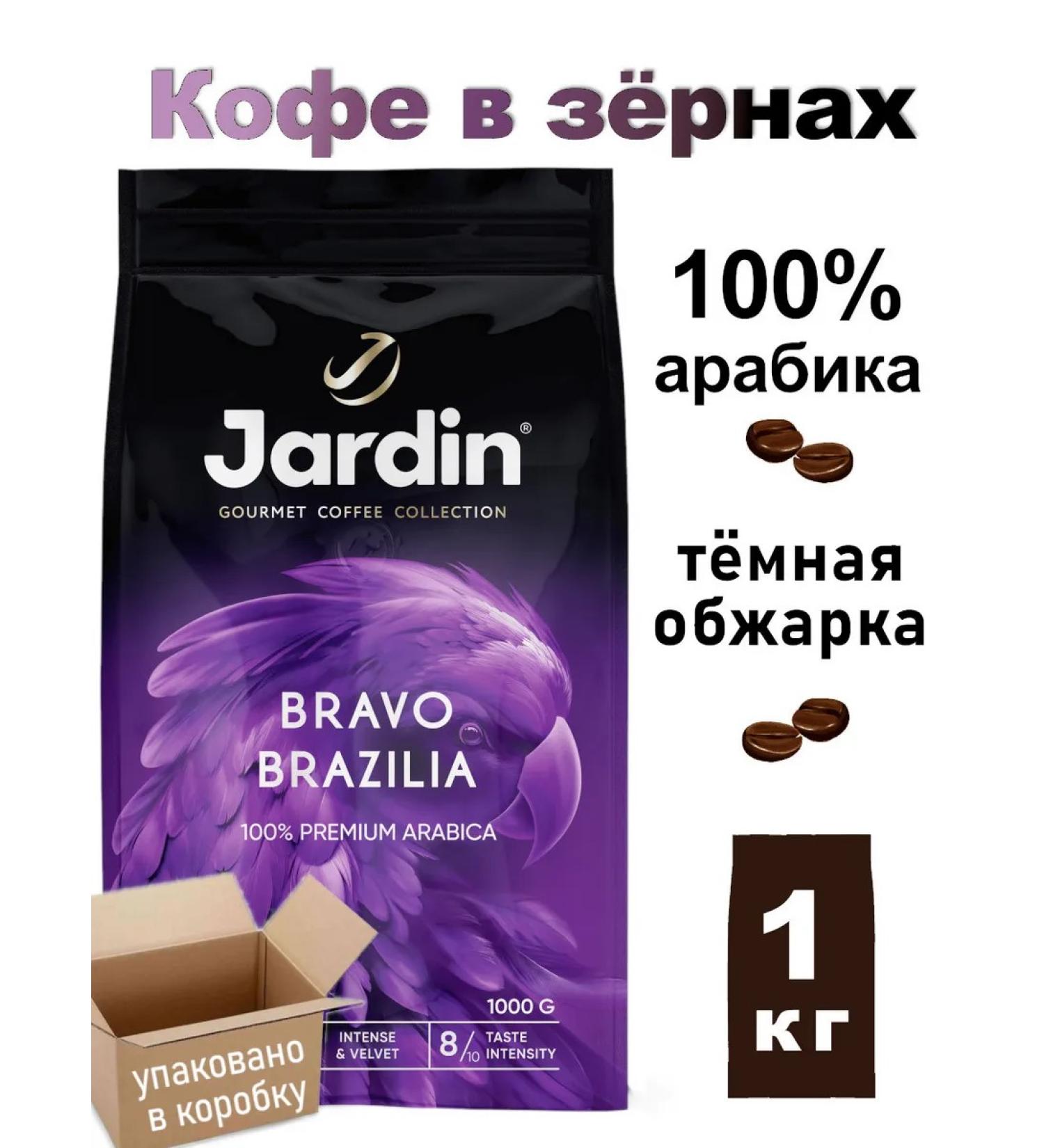 Jardin Coffee jarin Bravo Brazilia grain arabica 1 kg - Buy Online on GoSupps.com
