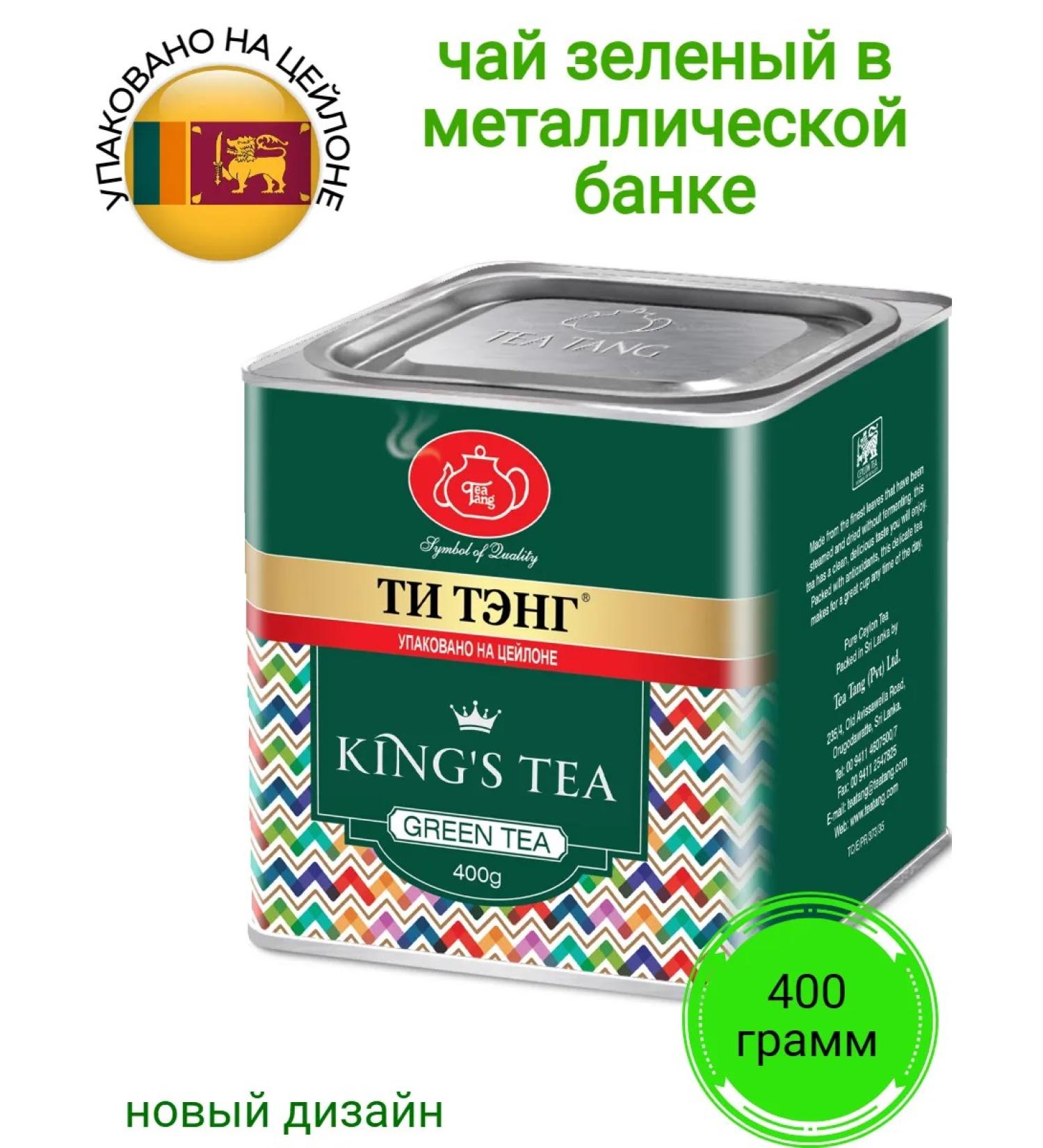 Tea Tang Gift Tag Gift Green in a metal jar - Buy Online on GoSupps.com