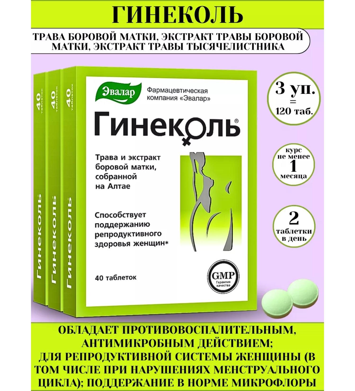 Evalar Gynecol for reproductive health Zhenschin 40Tab*3UP - Buy Online on GoSupps.com