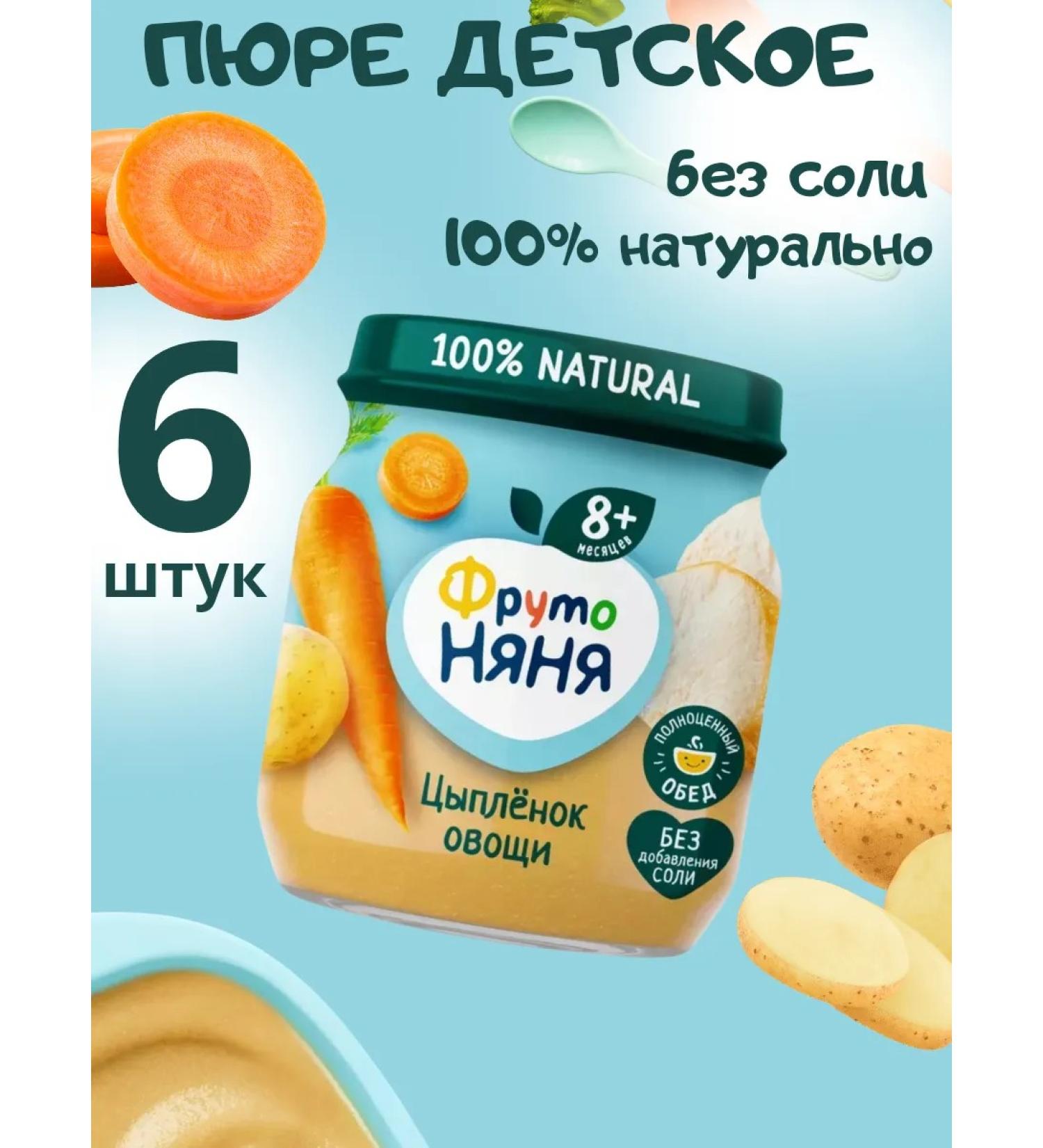 Frutonyanya Chicken puree with rice and vegetables 100g (6 pcs) - Buy Online on GoSupps.com