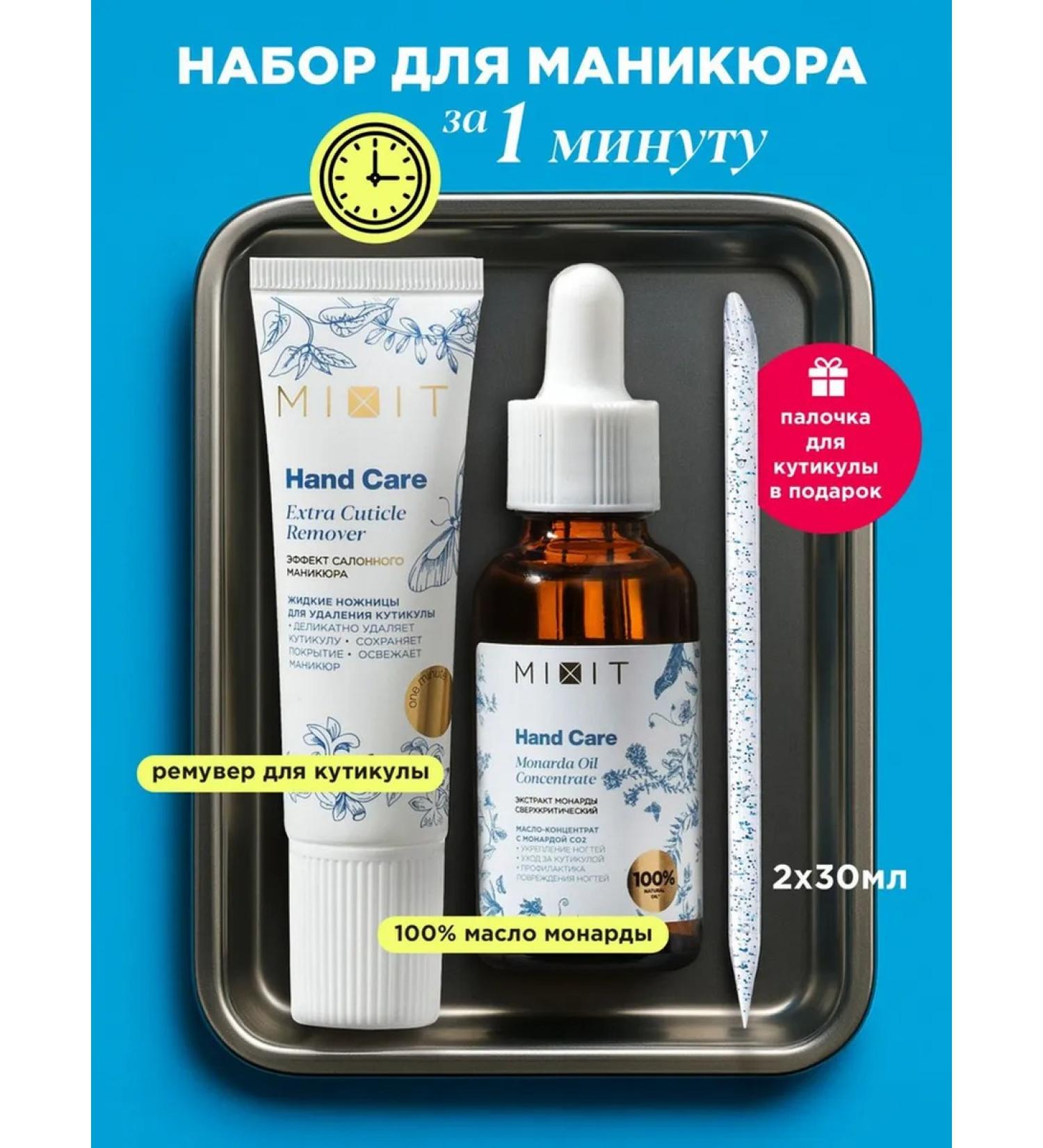 MIXIT Monarda oil for nails and cuticle remover for hands - Buy Online on GoSupps.com