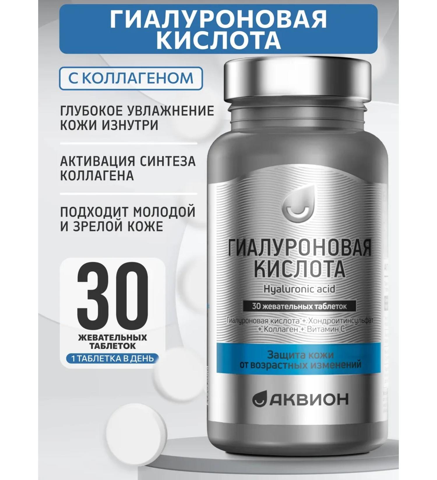 Aquion Hyaluronic acid with collagen 30 chewing tablets - Buy Online on GoSupps.com