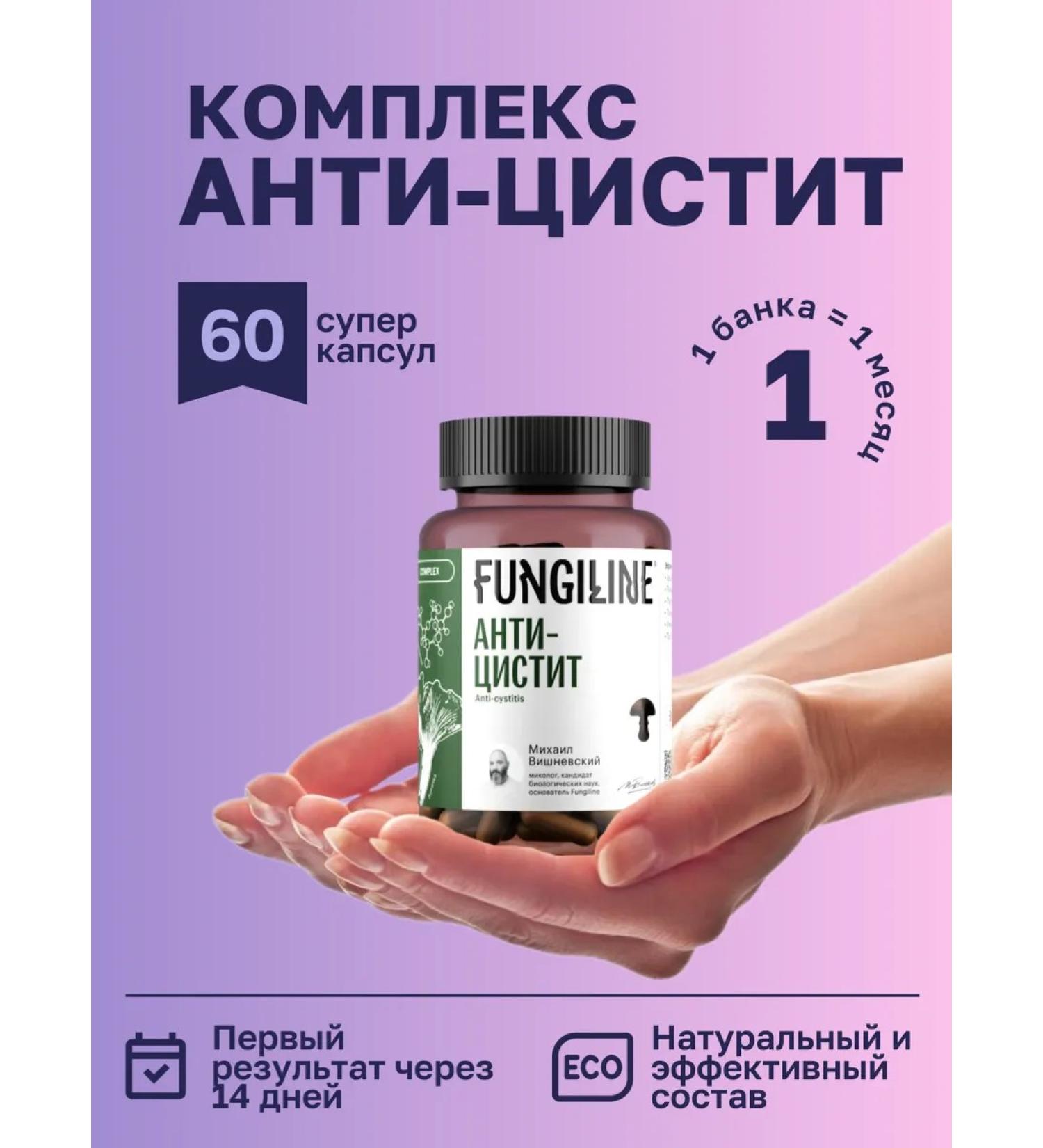 Fungiline Complex "Anti-Cistitis" 60 capsules - Buy Online on GoSupps.com