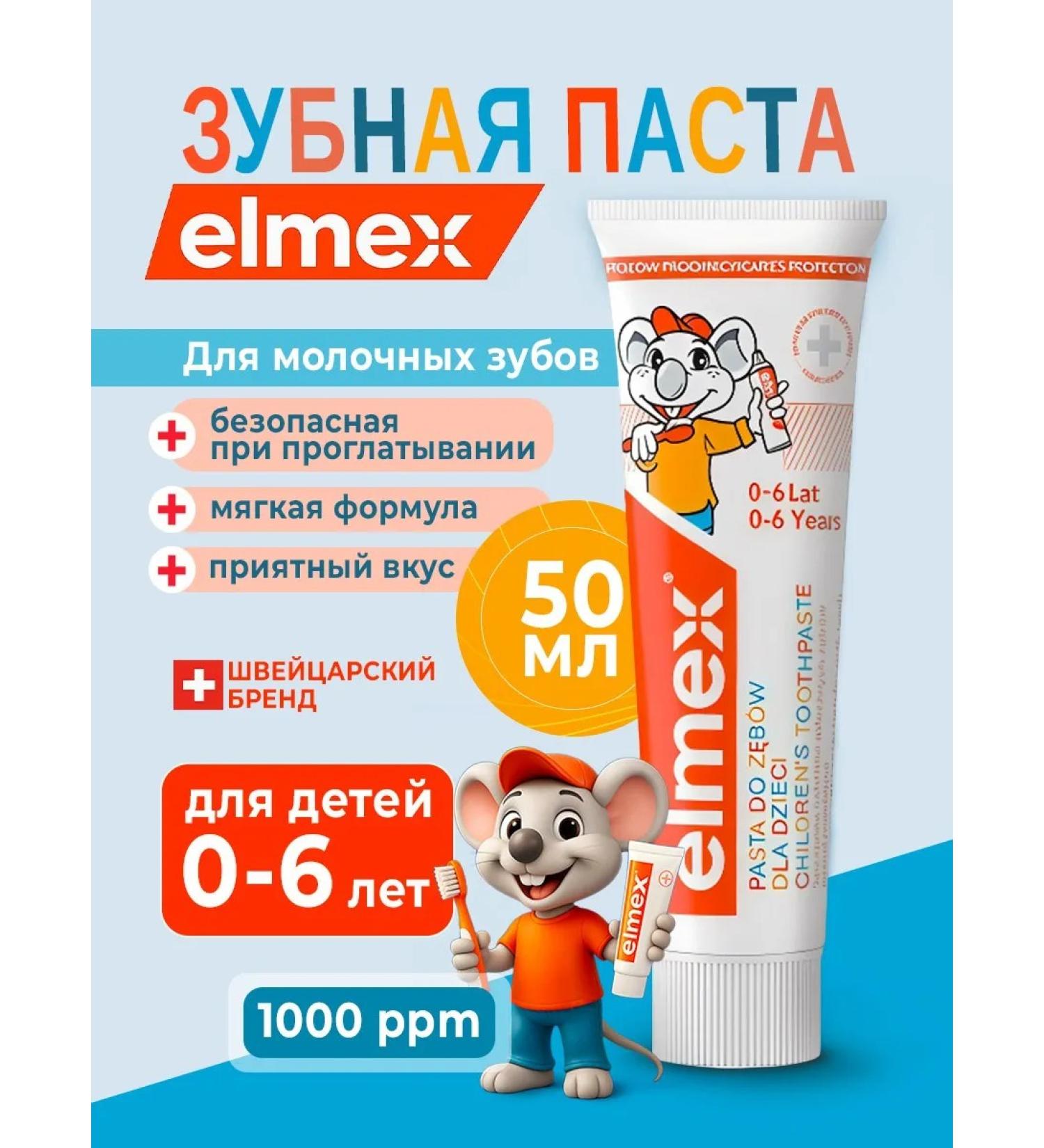 Toothpaste Elmex from 0 to 6 years 50 ml - Buy Online on GoSupps.com