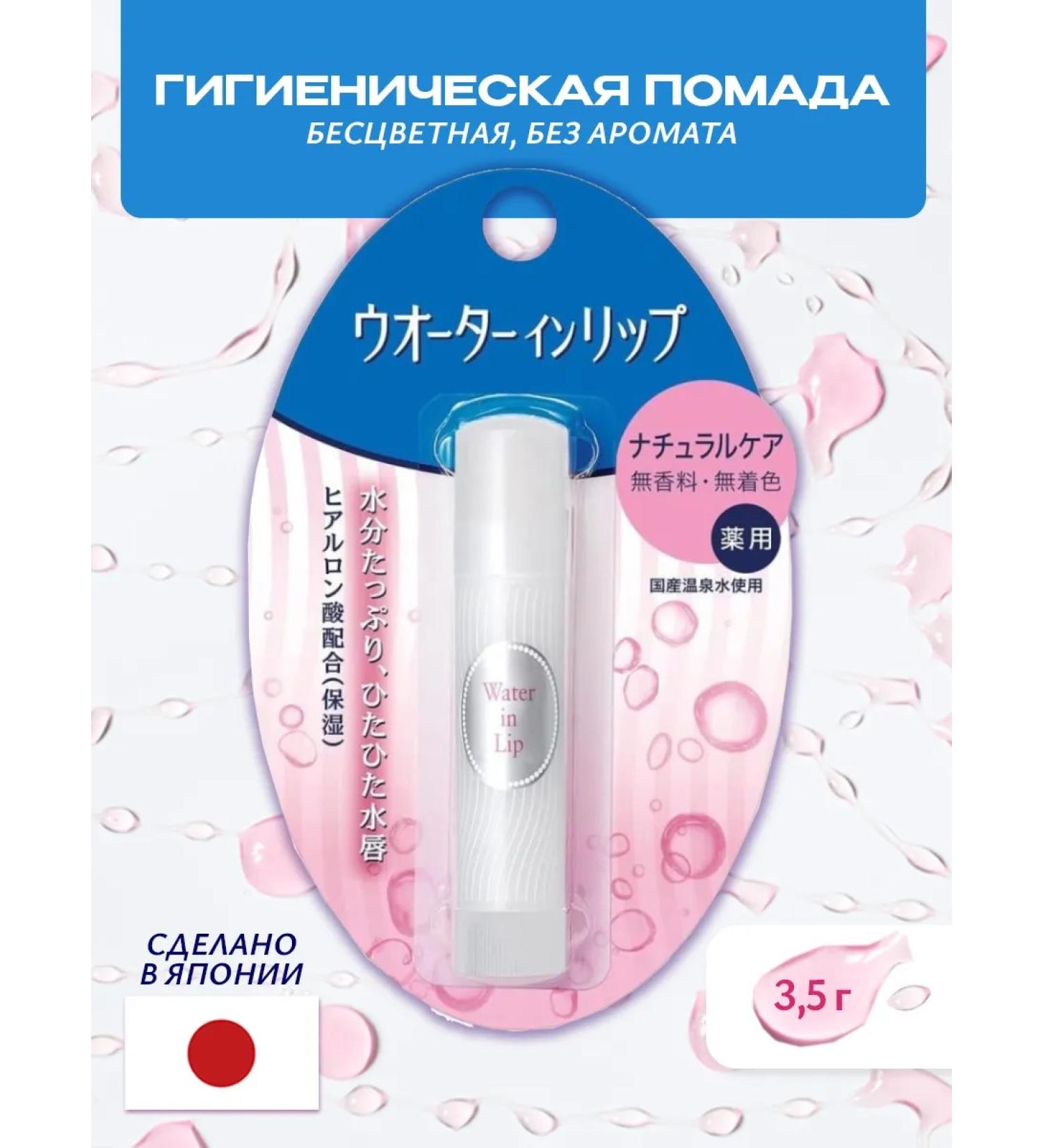 SHISEIDO Hygienic lipstick moisturizing - Buy Online on GoSupps.com
