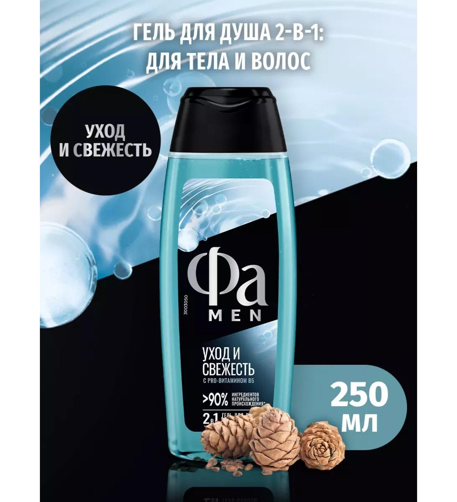 Shower gel MEN 2-in-1 care and freshness 250 ml - Buy Online on GoSupps.com